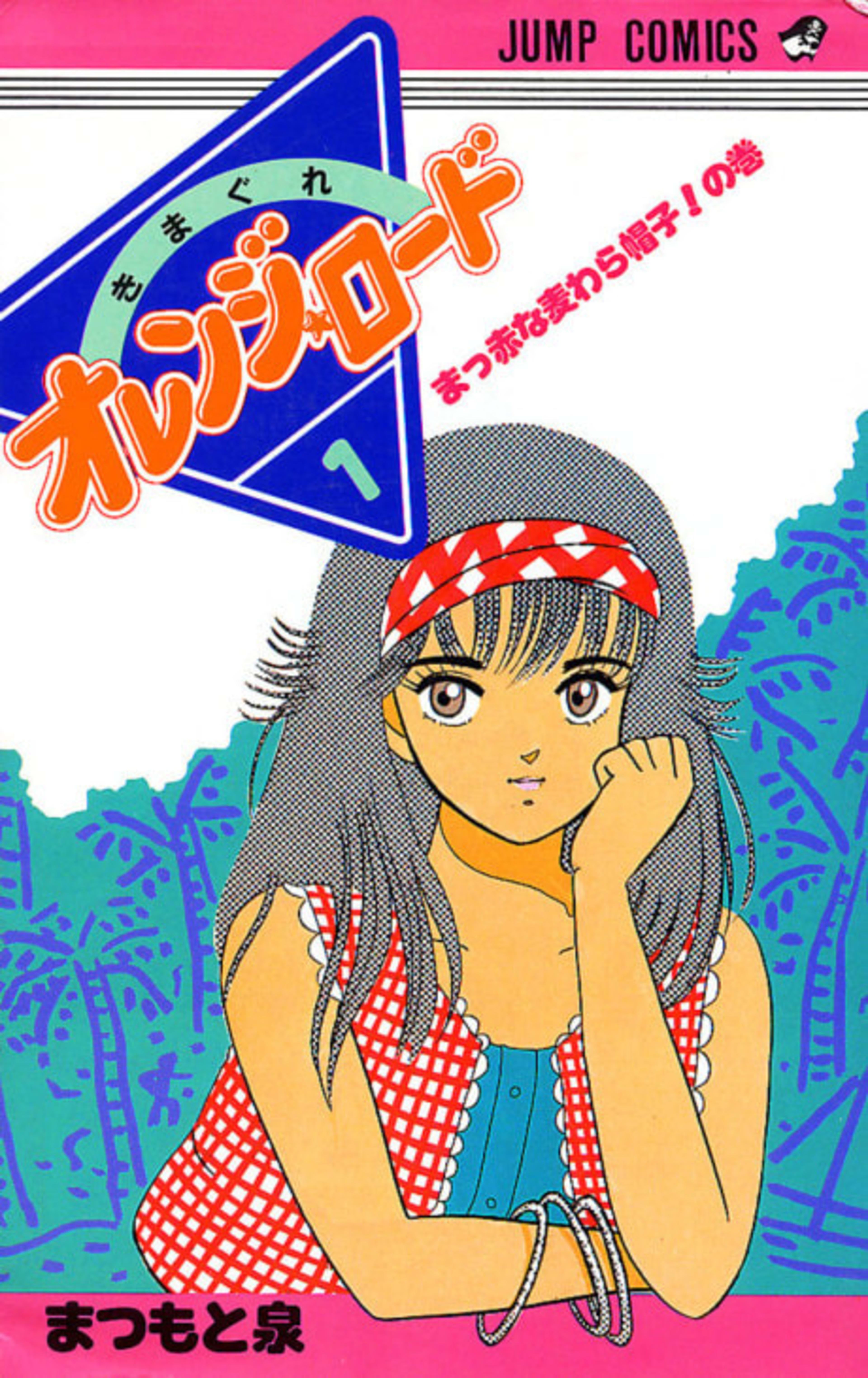 Kimagure Orange Road cover — © Viz Media