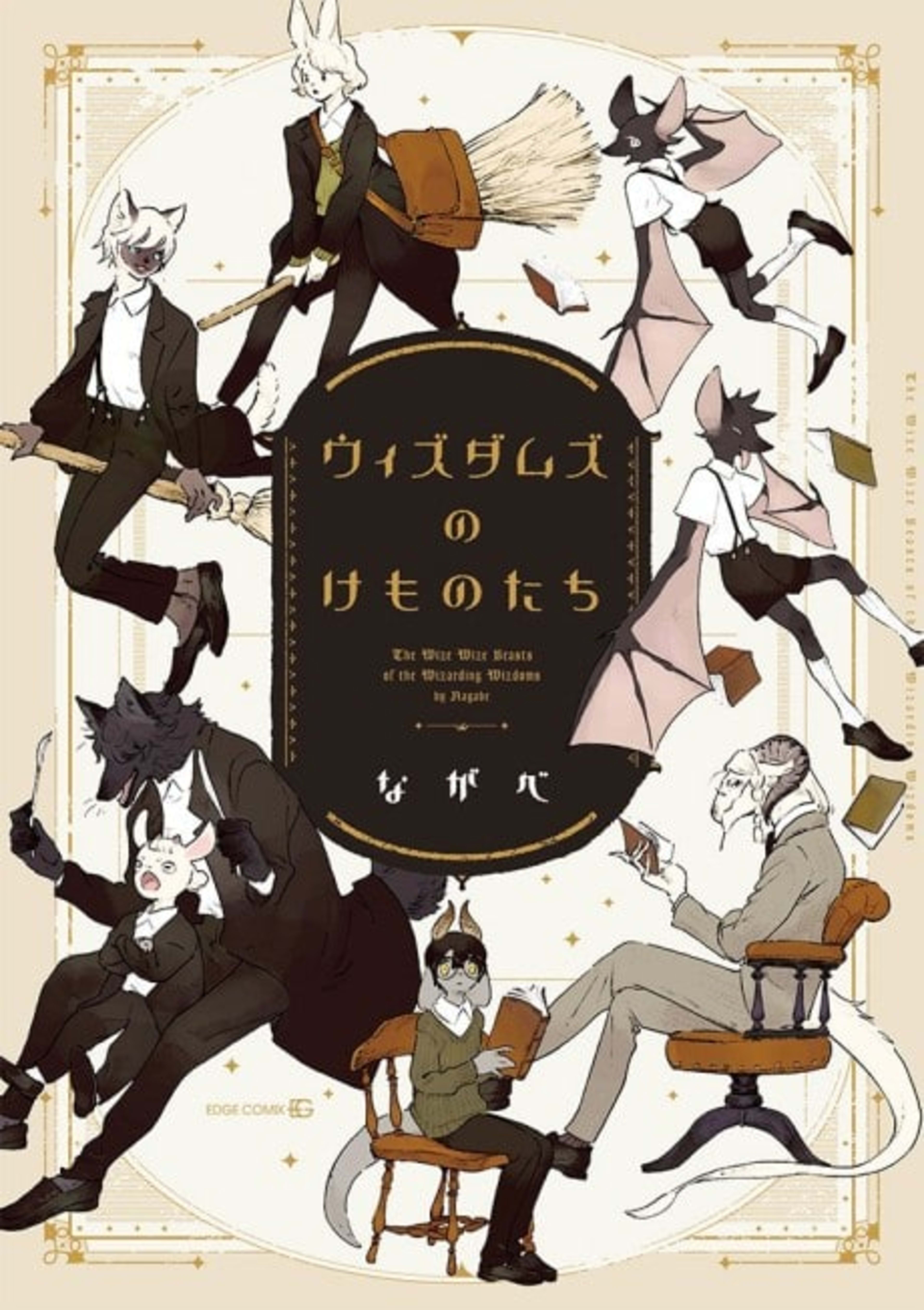 The Wize Wize Beasts of the Wizarding Wizdoms cover — © Seven Seas Entertainment