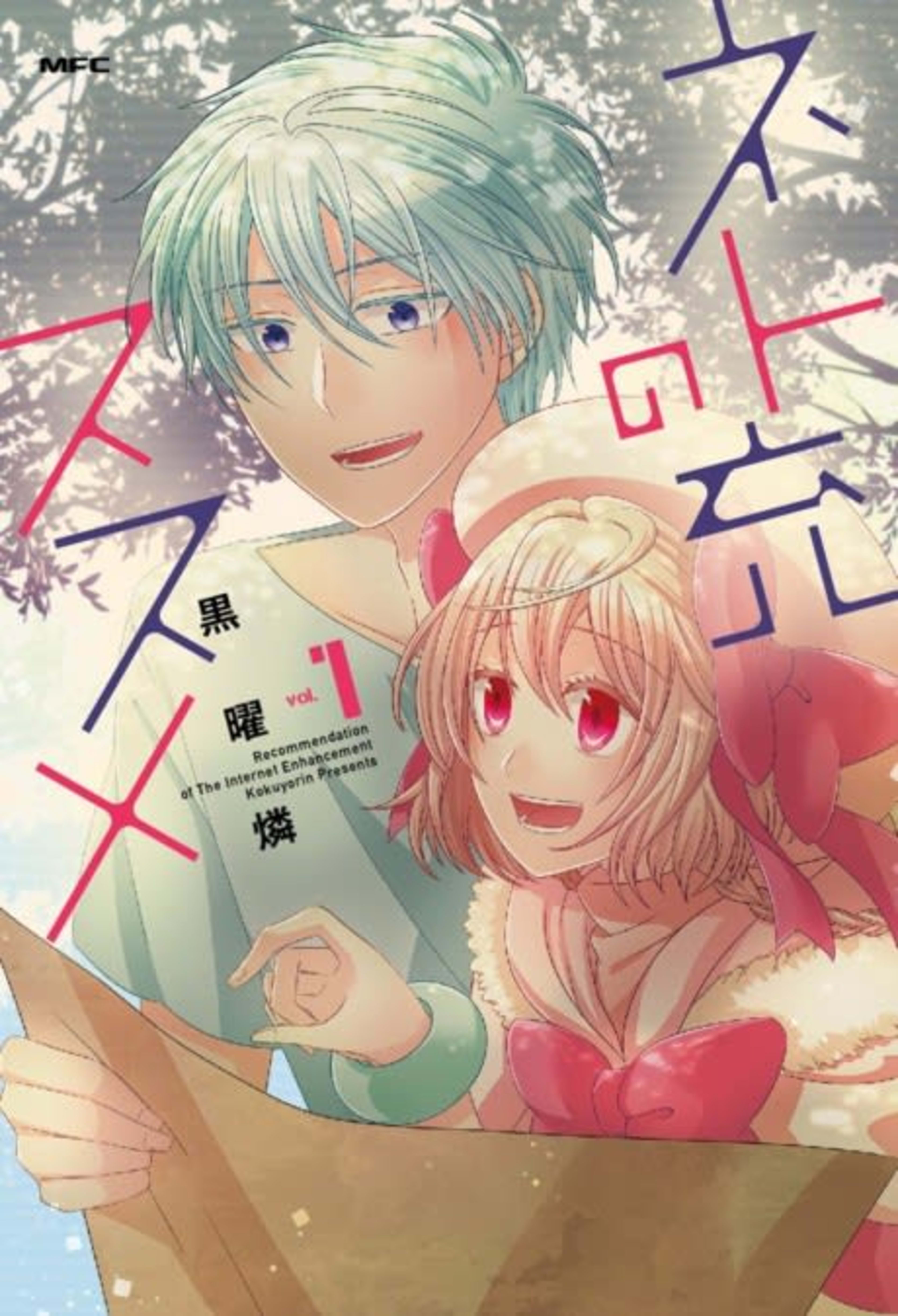 Net-juu no Susume cover — © Viz Media