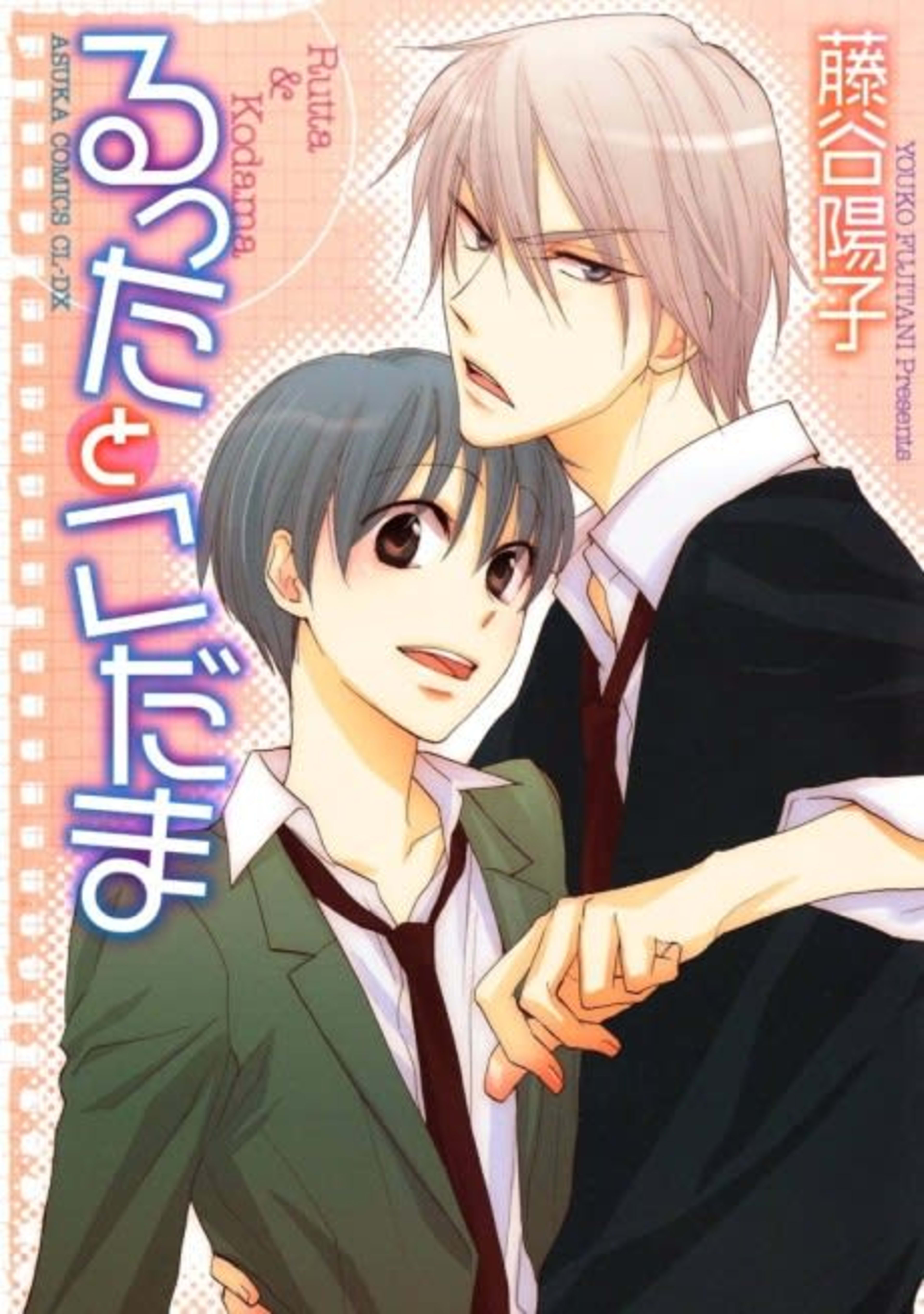 Rutta to Kodama cover — © Viz Media