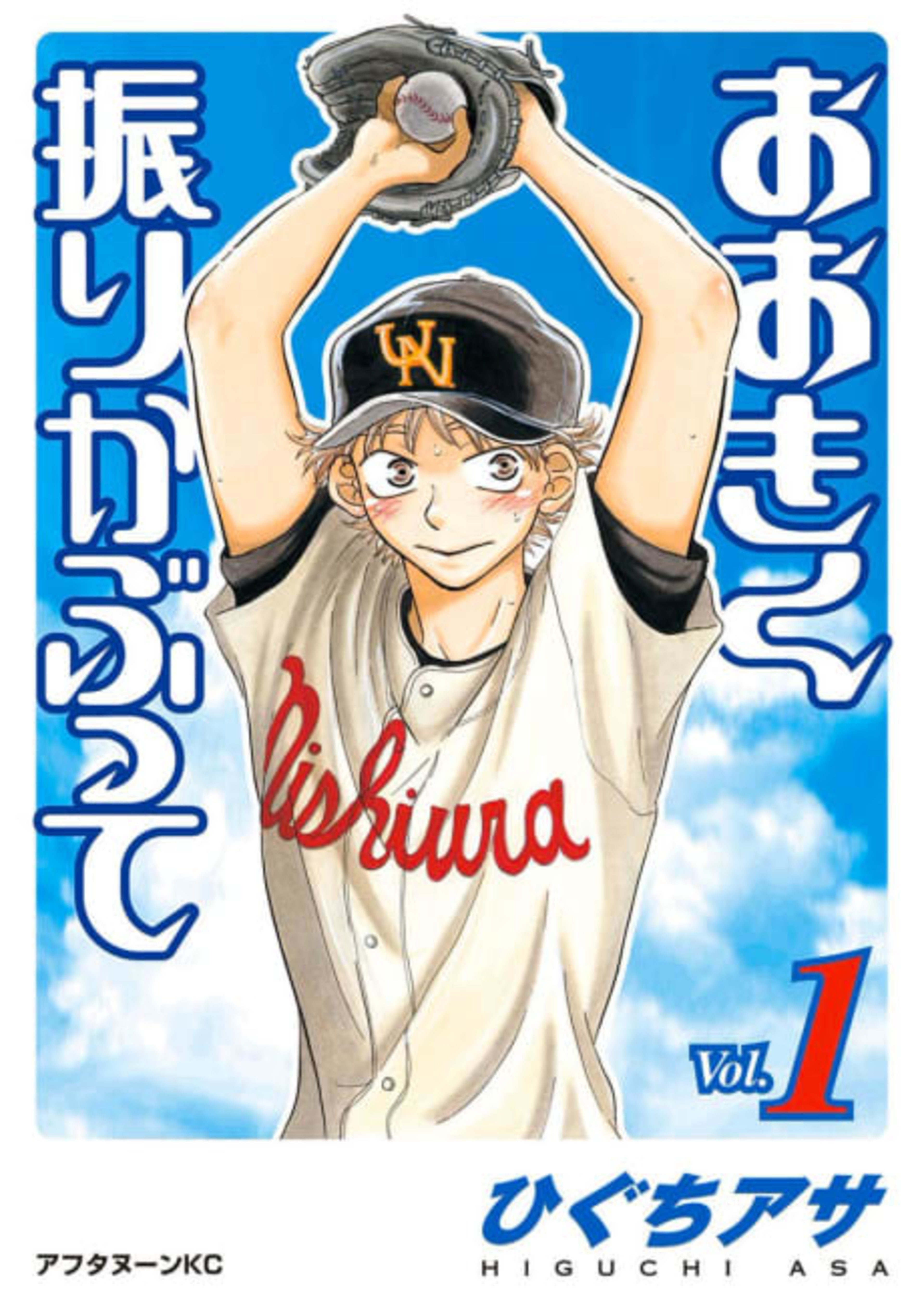 Ookiku Furikabutte cover — © Viz Media
