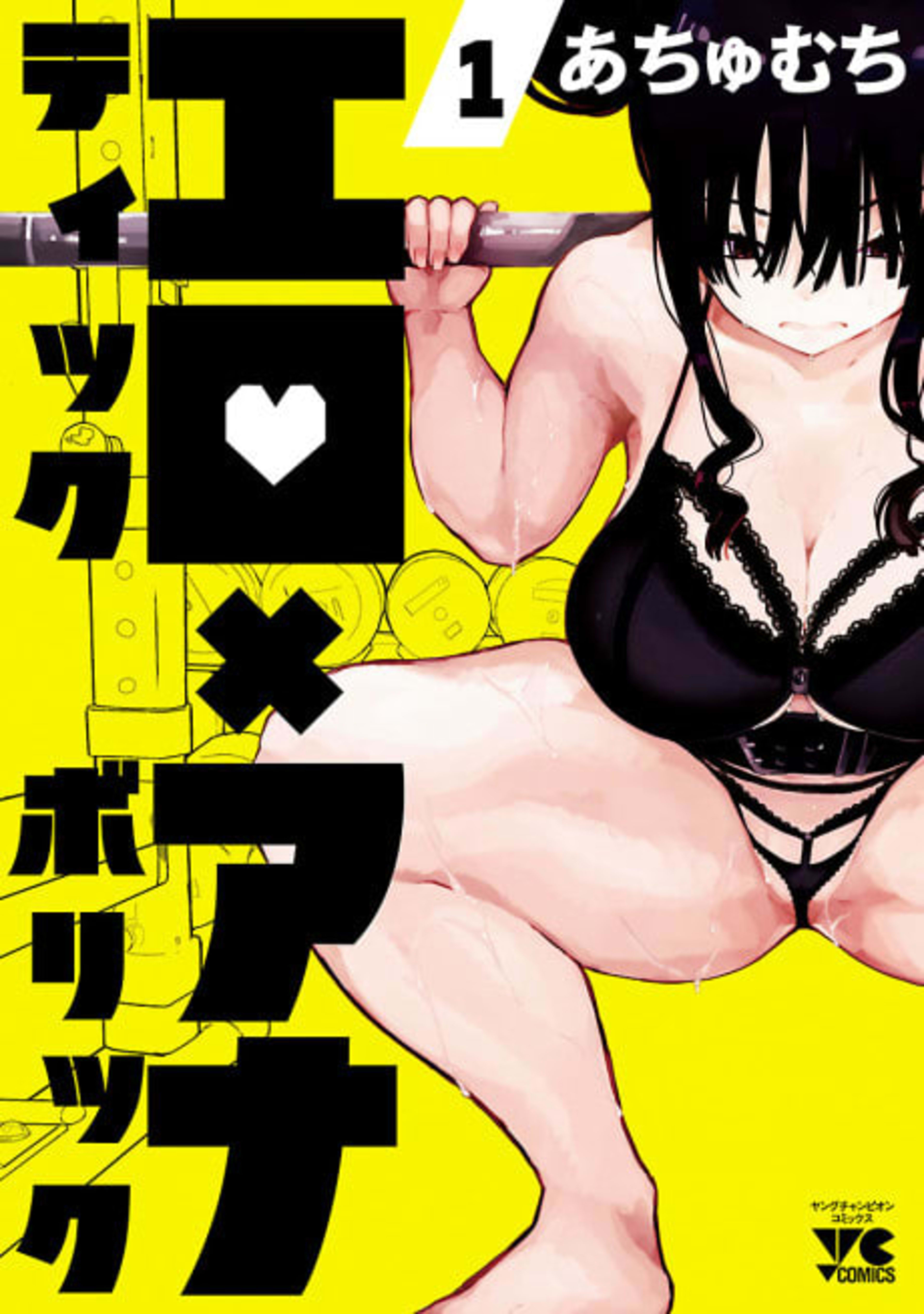 Erotic x Anabolic cover — © Viz Media