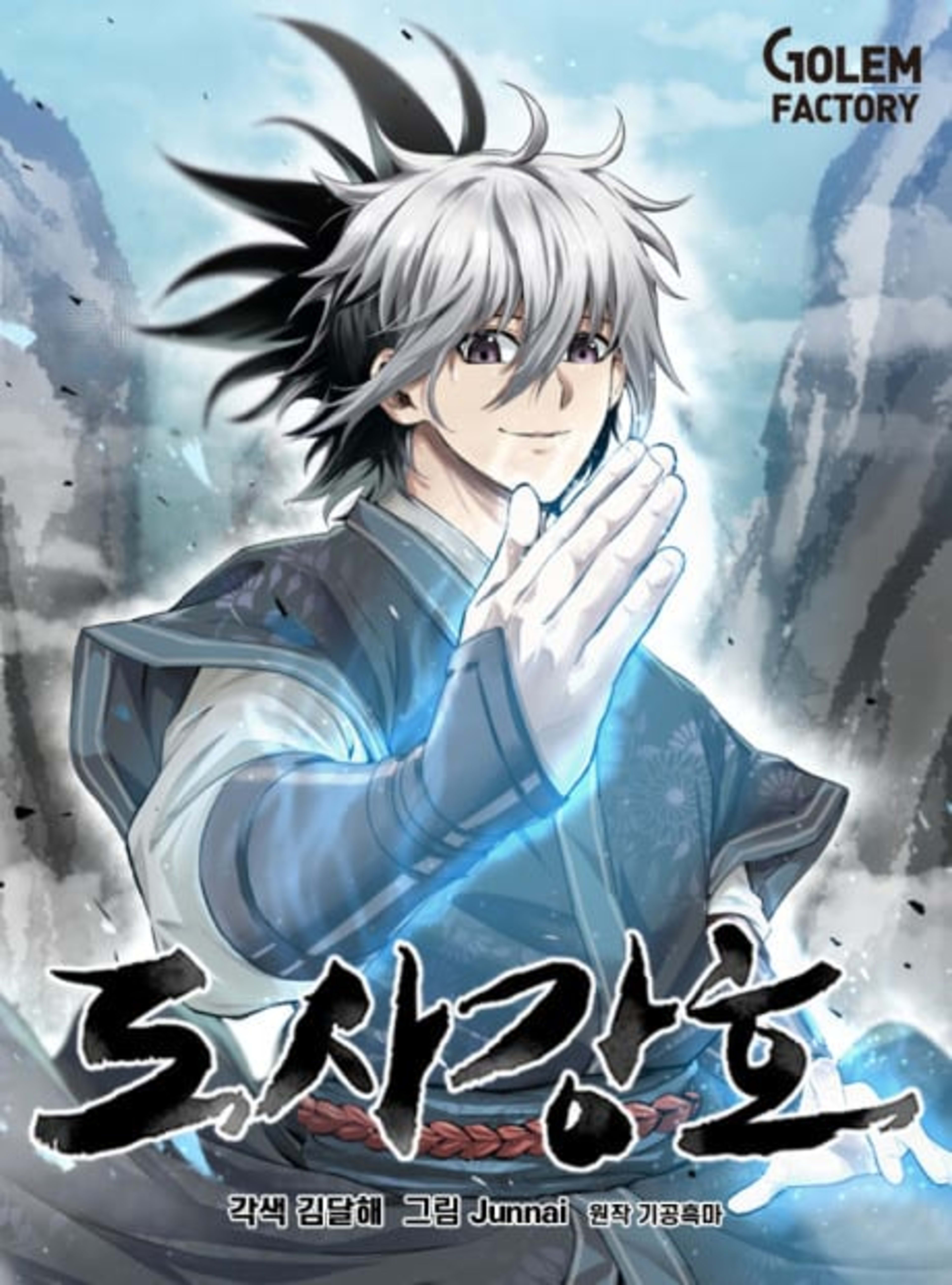 Dosagangho cover — © Yen Press