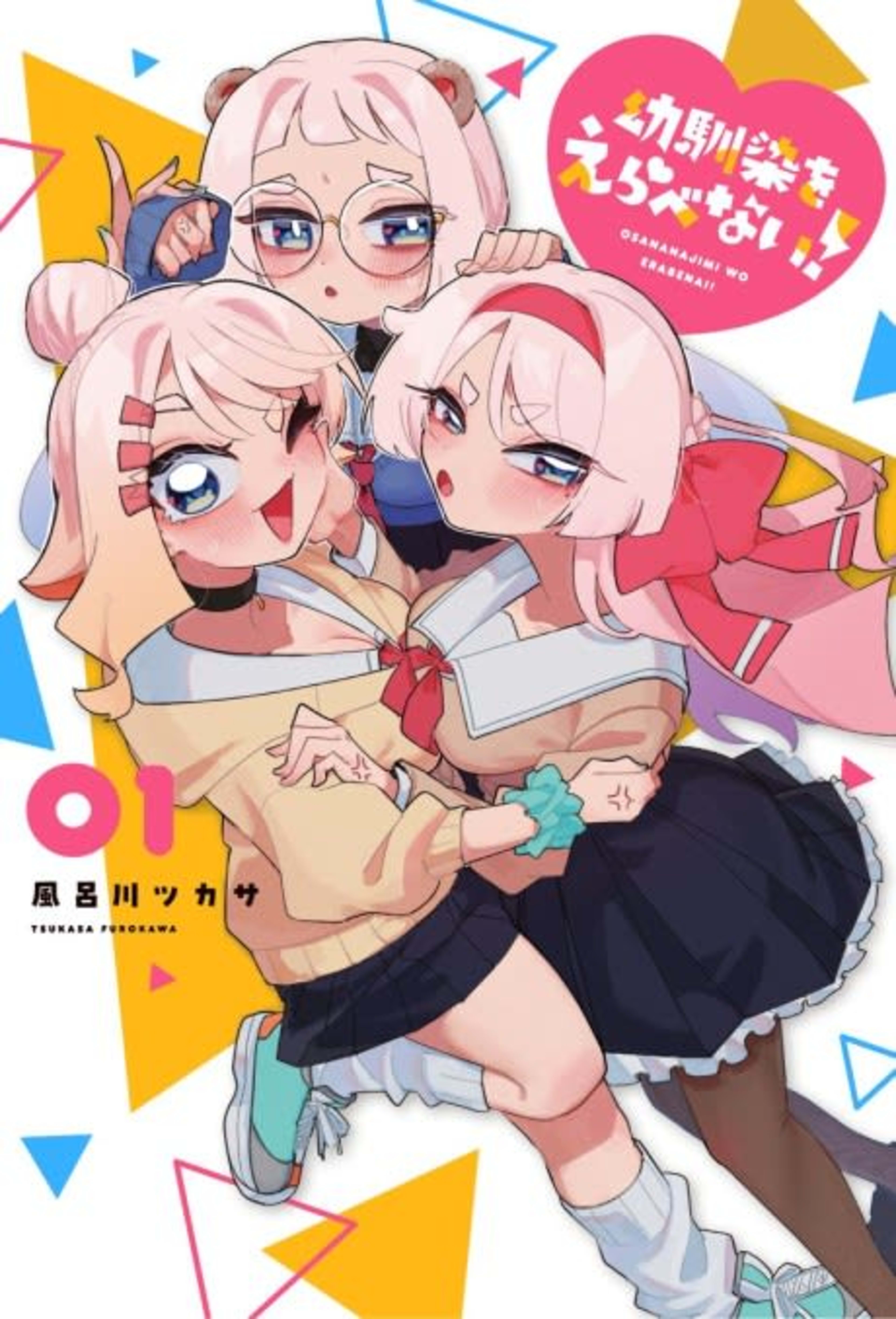 I Can't Choose a Childhood Friend! cover — © Viz Media