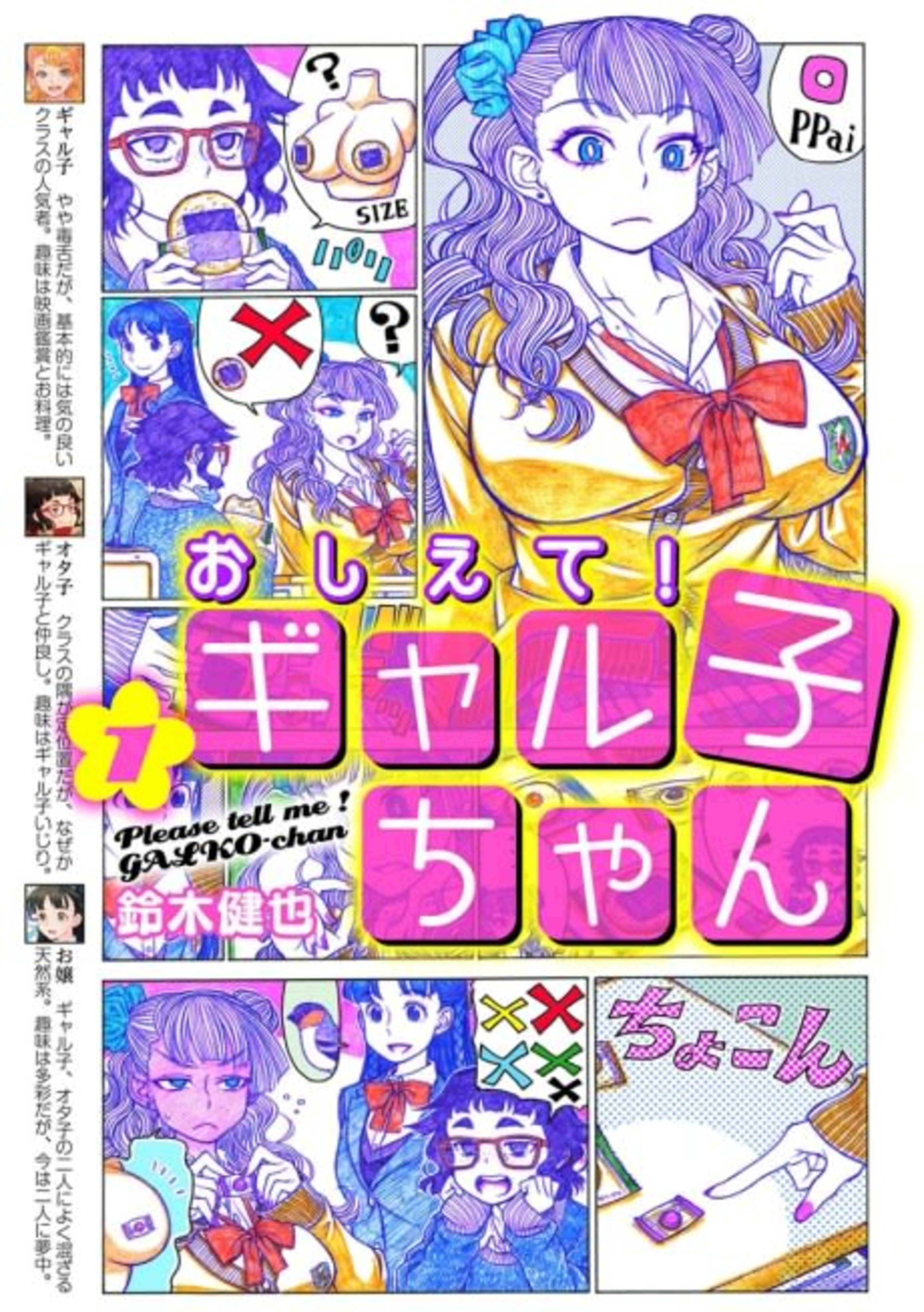 Please Tell Me! Galko-chan cover — © Seven Seas Entertainment