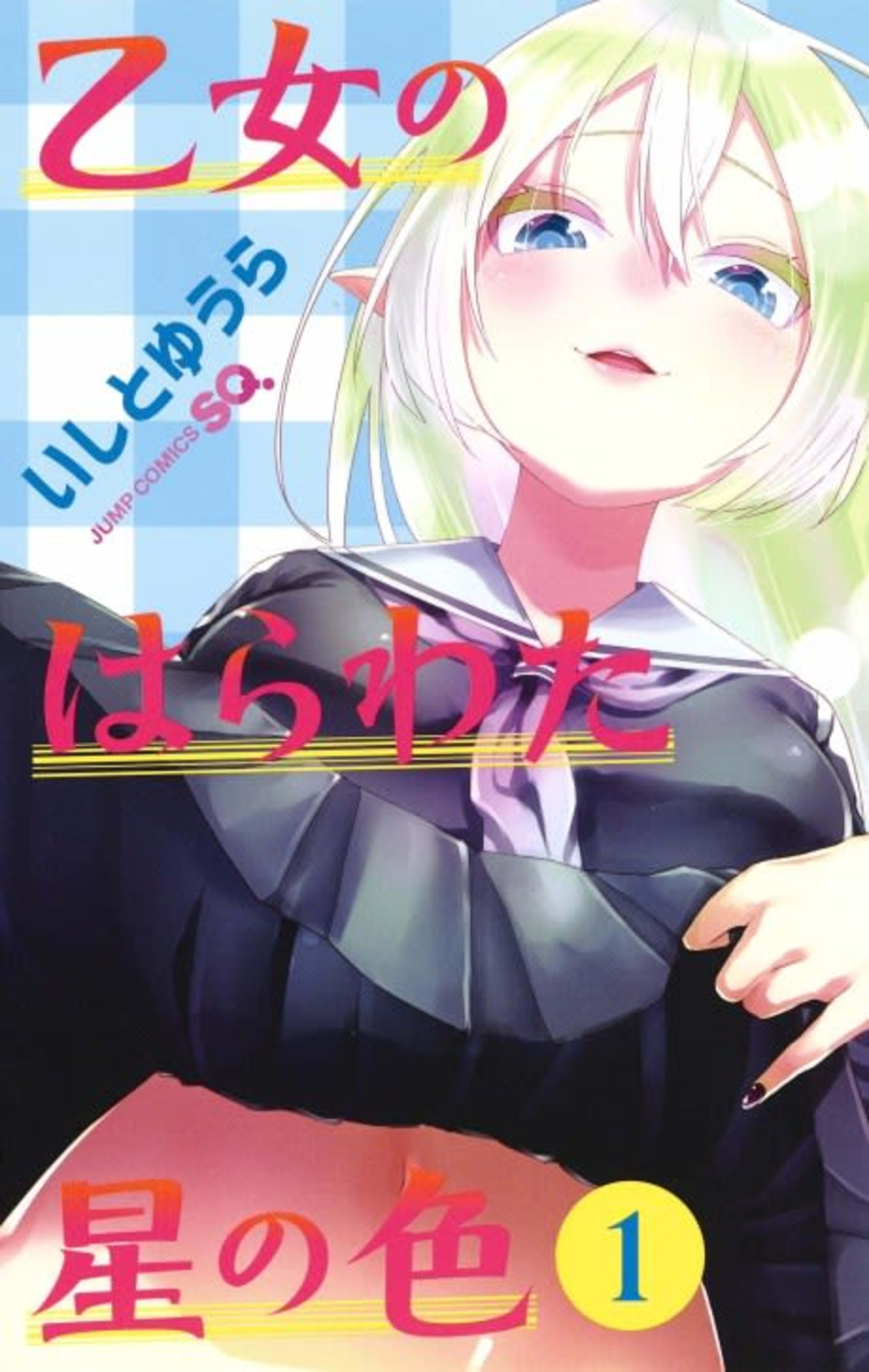 Otome no Harawata Hoshi no Iro cover — © Viz Media