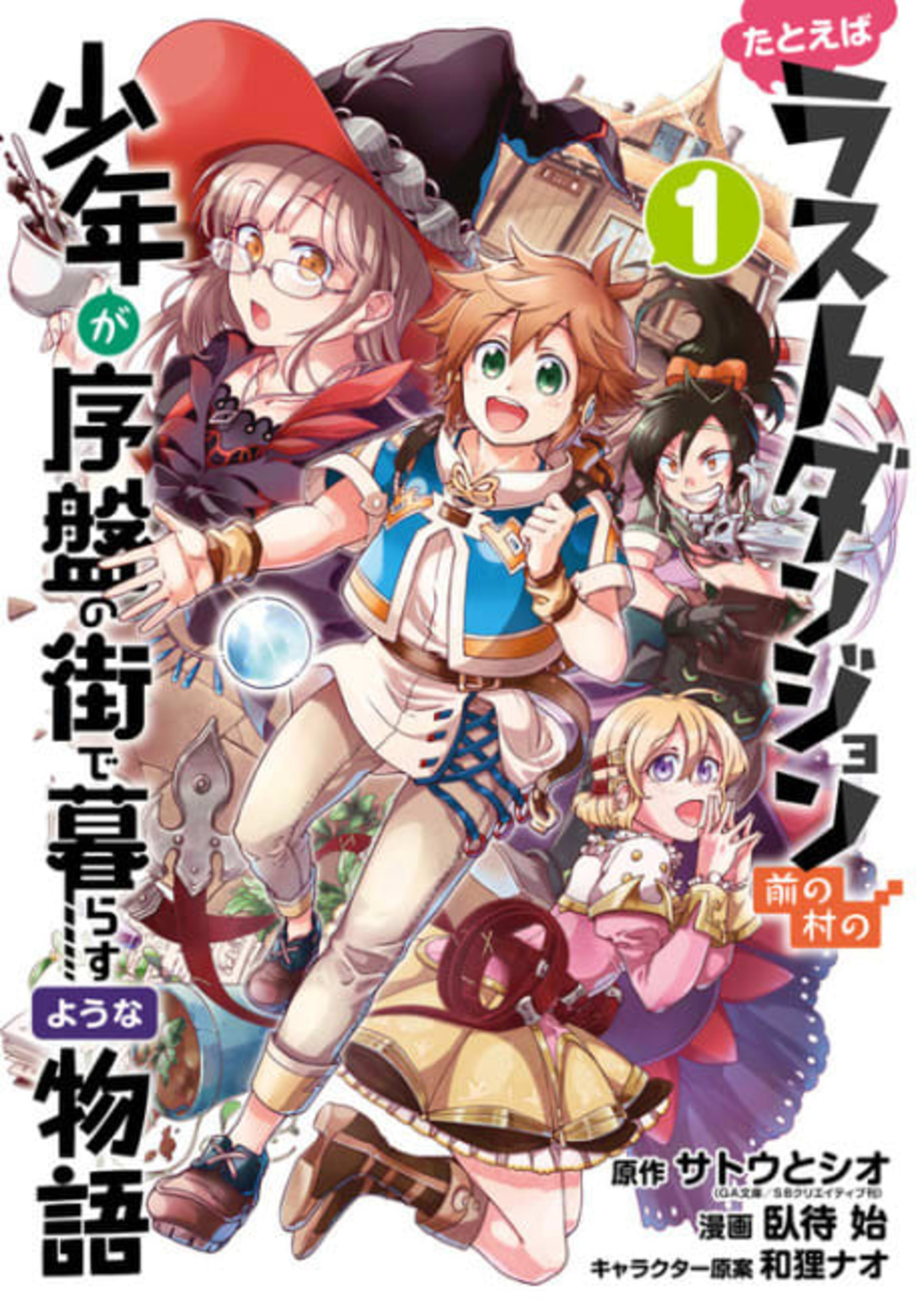 Suppose a Kid from the Last Dungeon Boonies Moved to a Starter Town cover — © Viz Media
