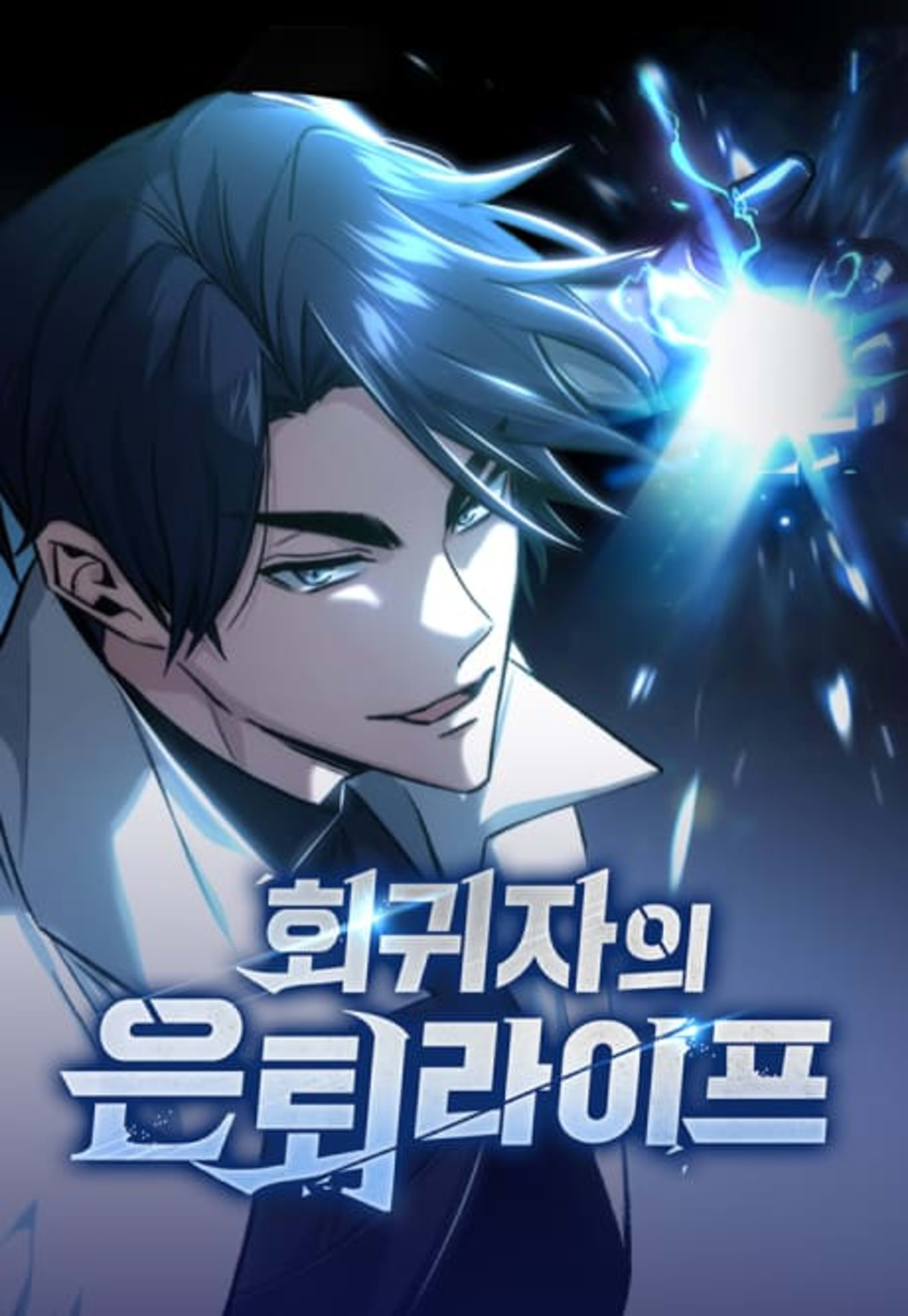 The Returner's Road to Retirement cover — © Yen Press