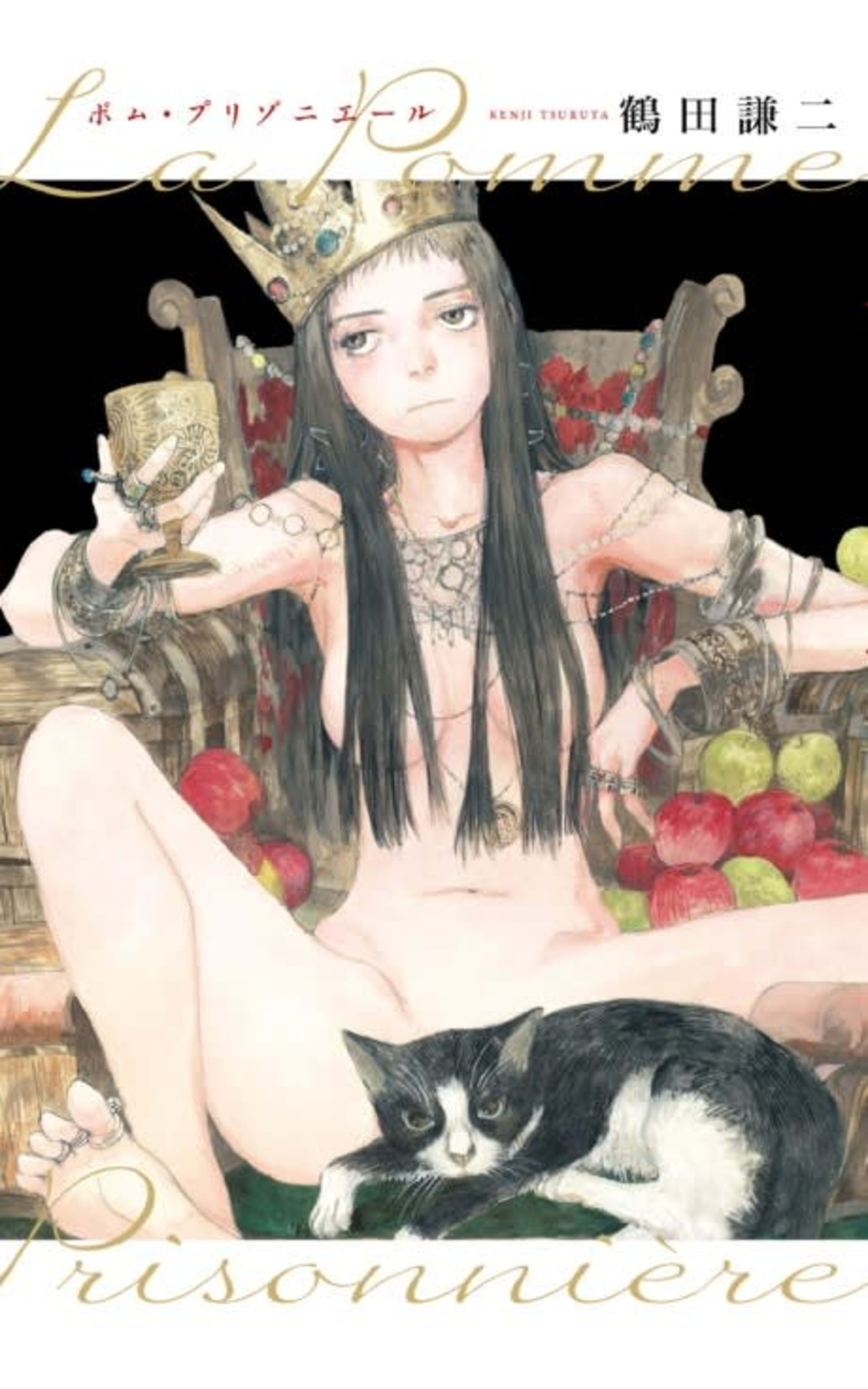 La Pomme Prisonnière cover — © Viz Media