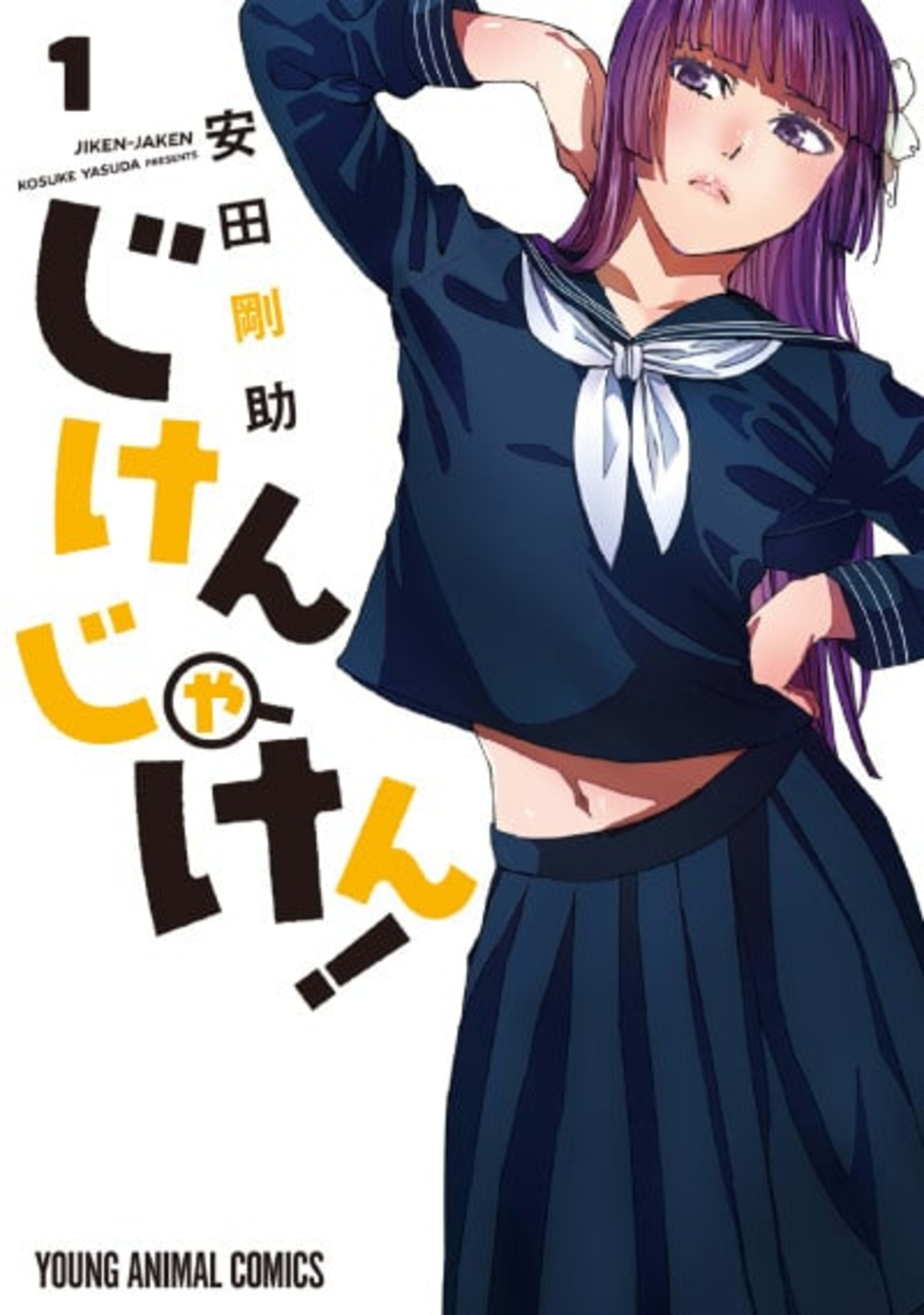 Jiken-Jaken! cover — © Viz Media