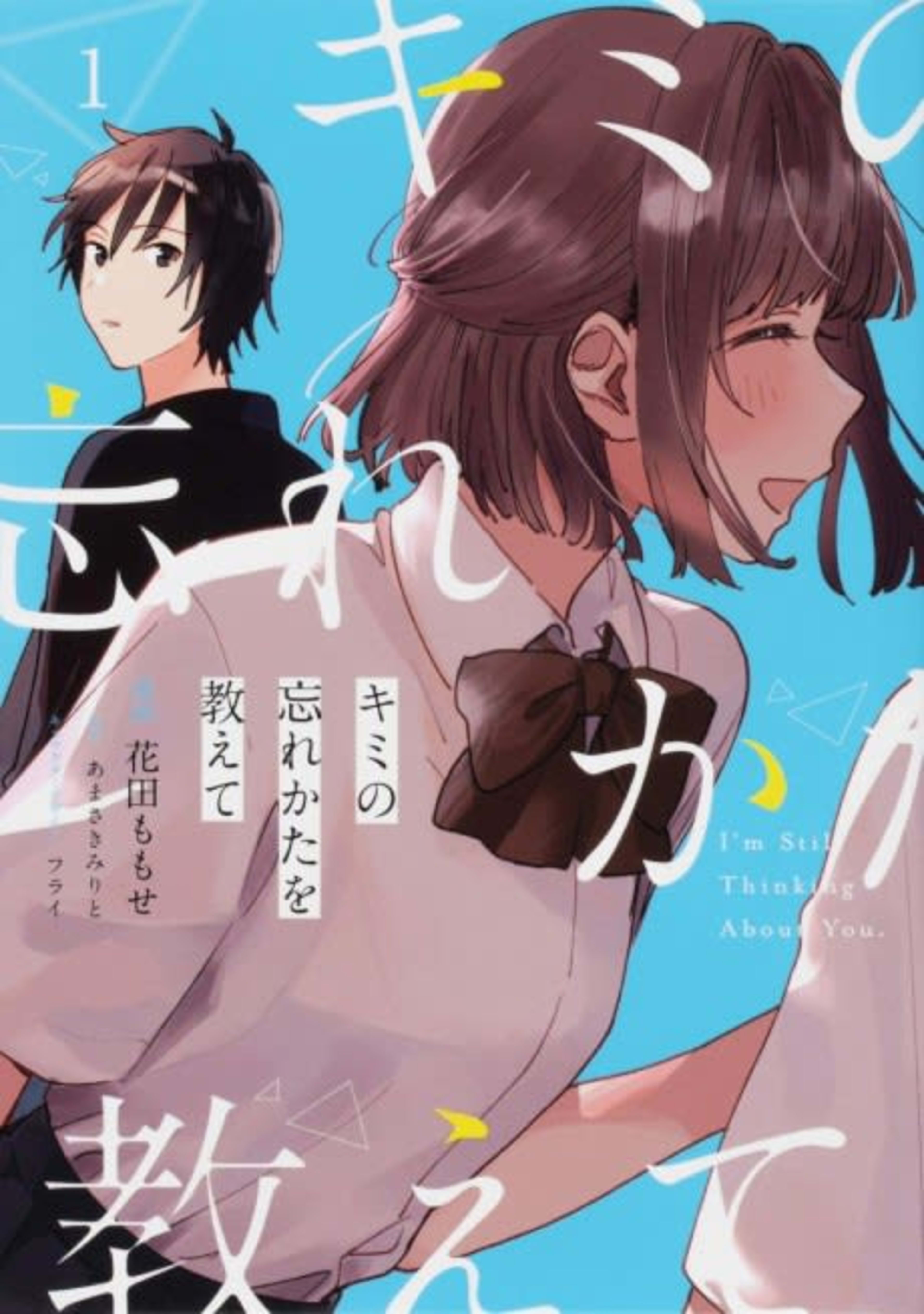 Kimi no Wasurekata wo Oshiete cover — © Viz Media