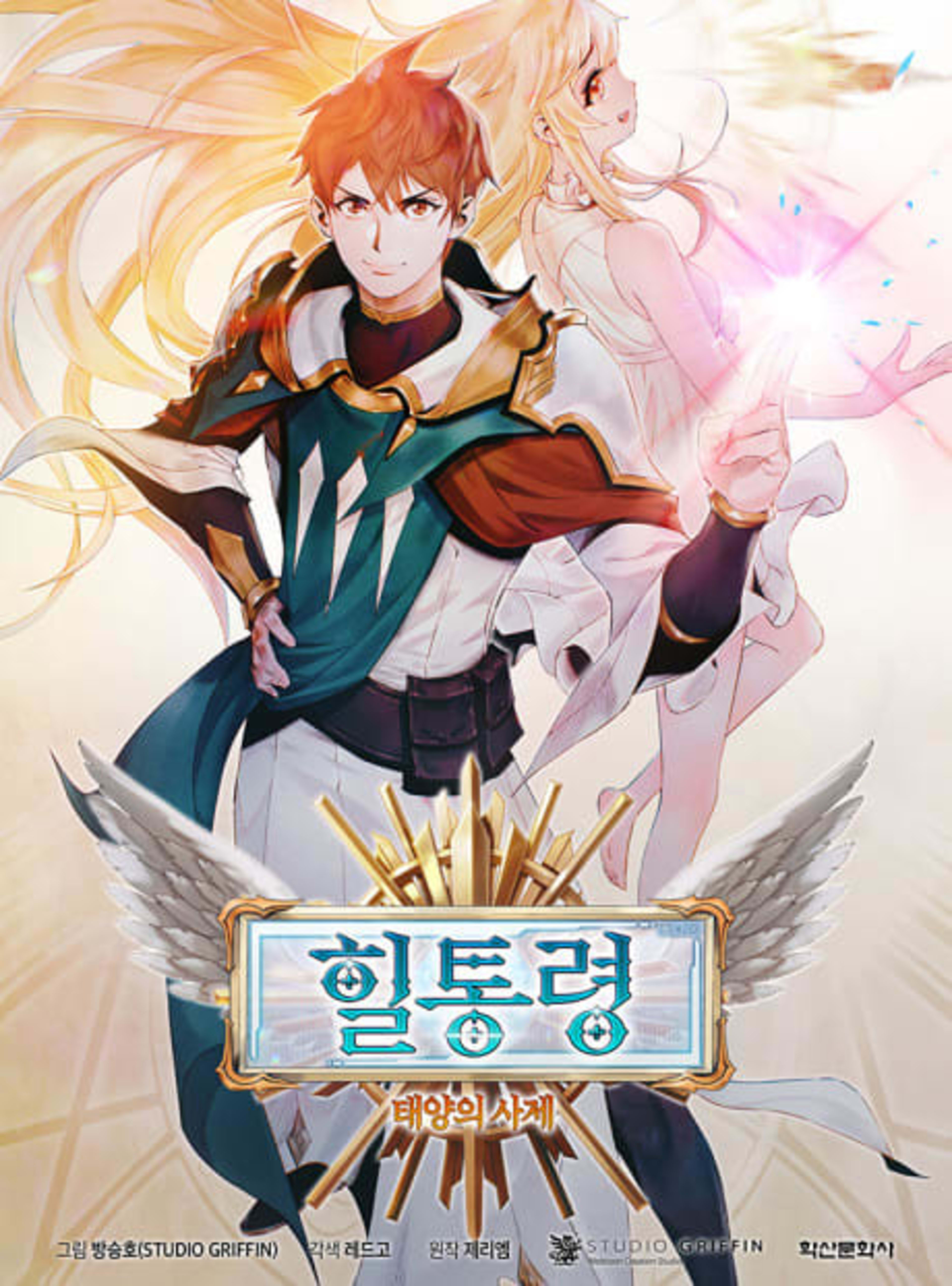 The Healing Solaris Cleric cover — © Tapas Media
