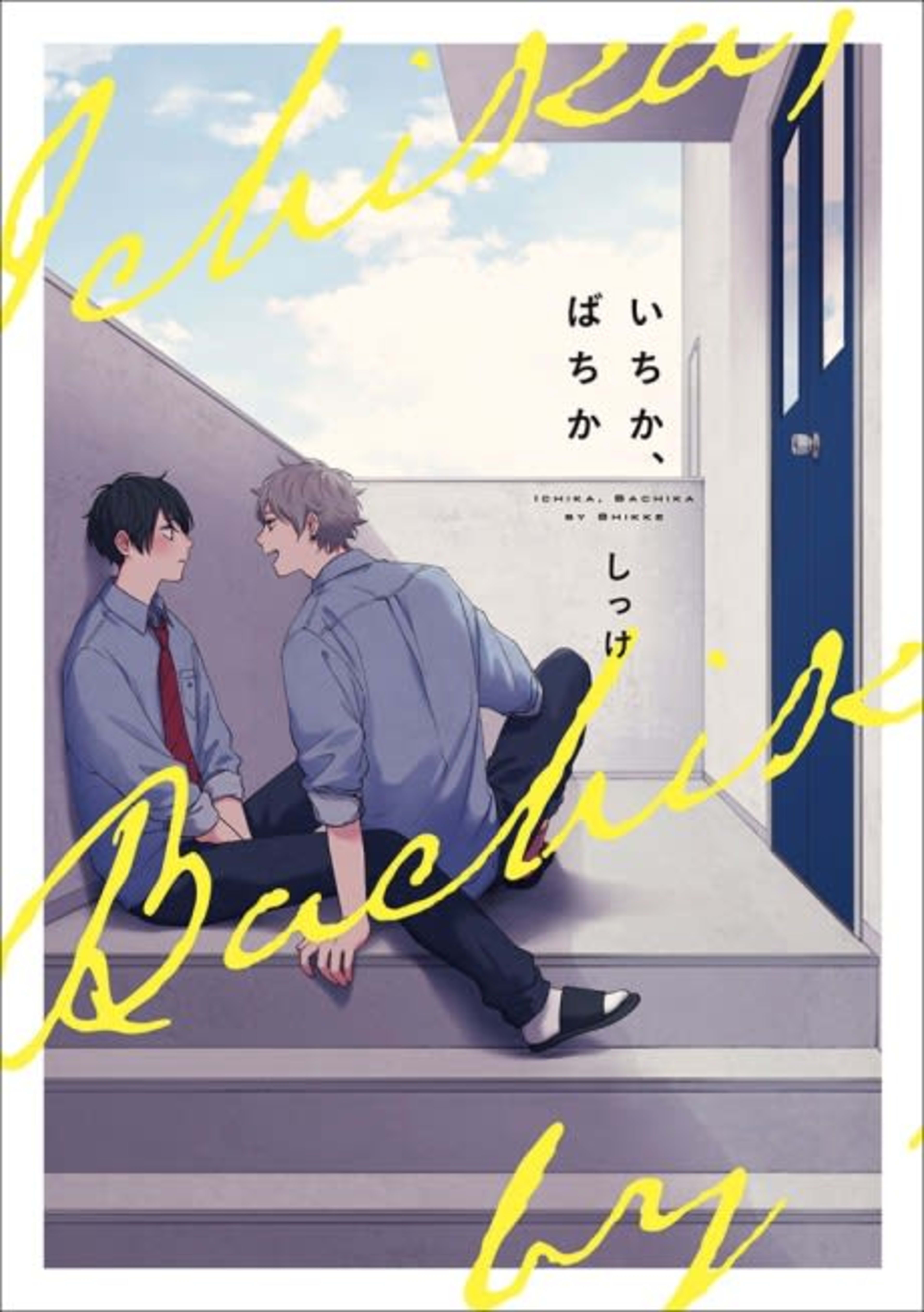 All or Nothing cover — © Yen Press