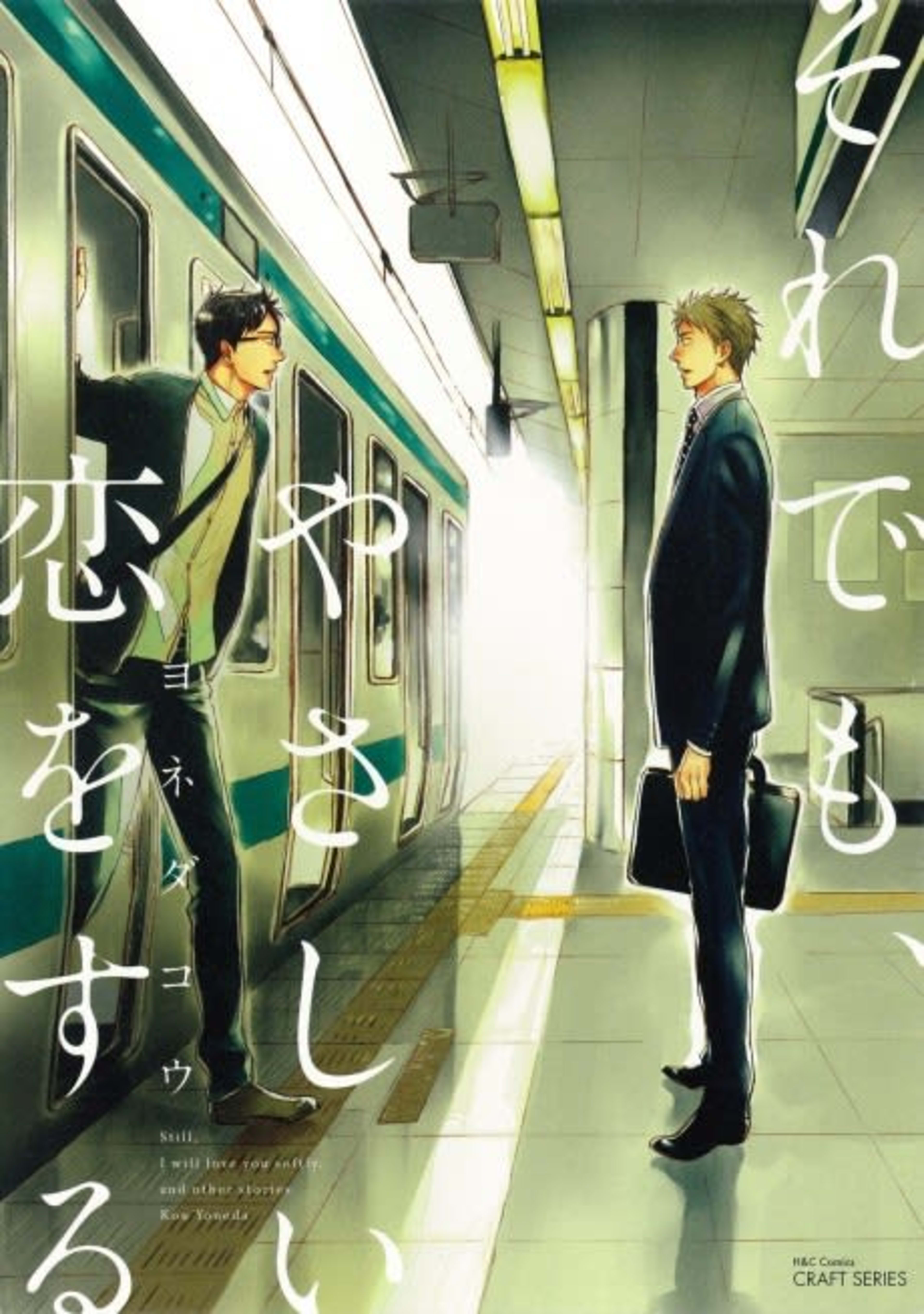 Even So, I Will Love You Tenderly cover — © Viz Media
