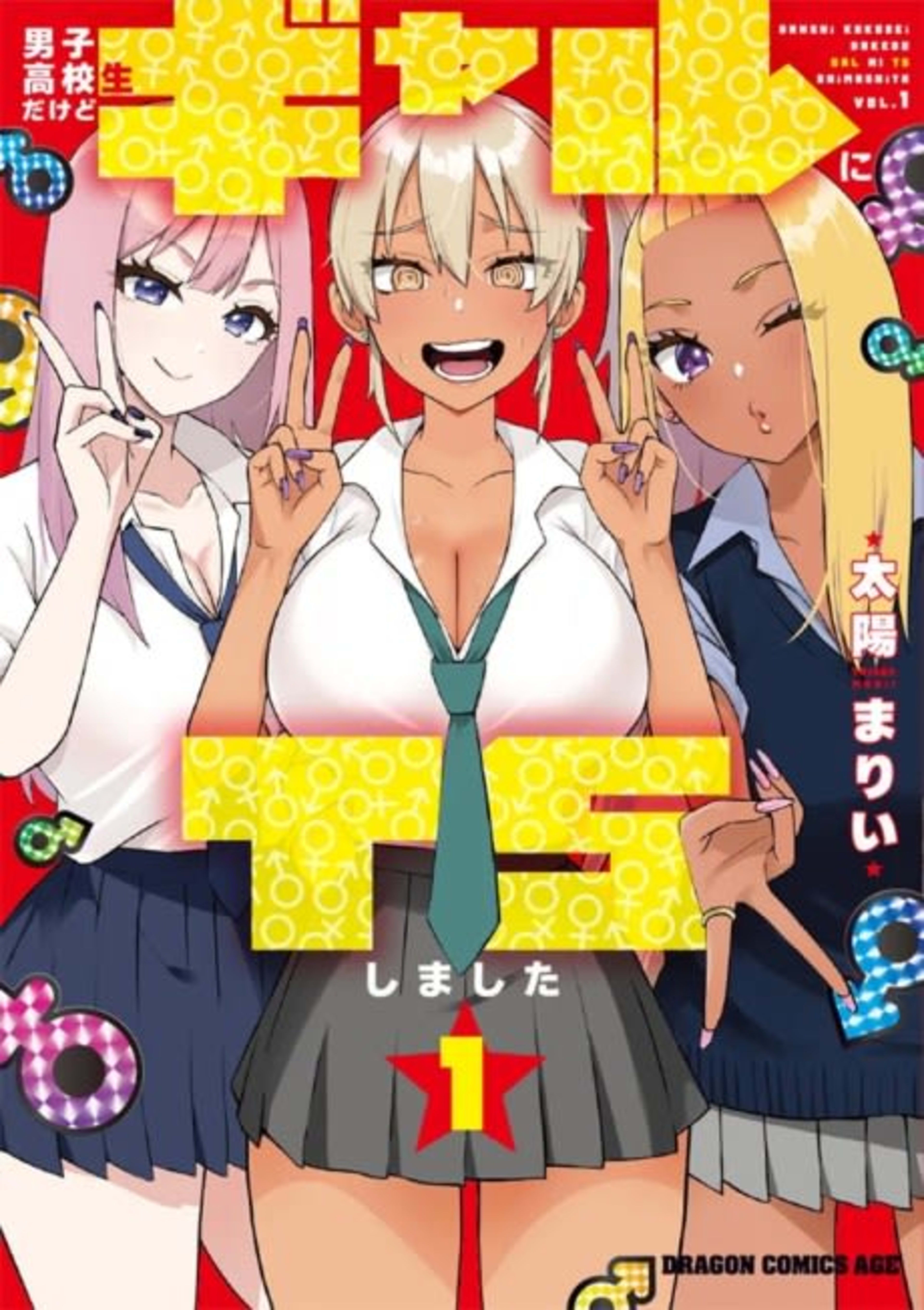 Danshi Kokosei Dakedo Gal ni TS Shimashita cover — © Viz Media