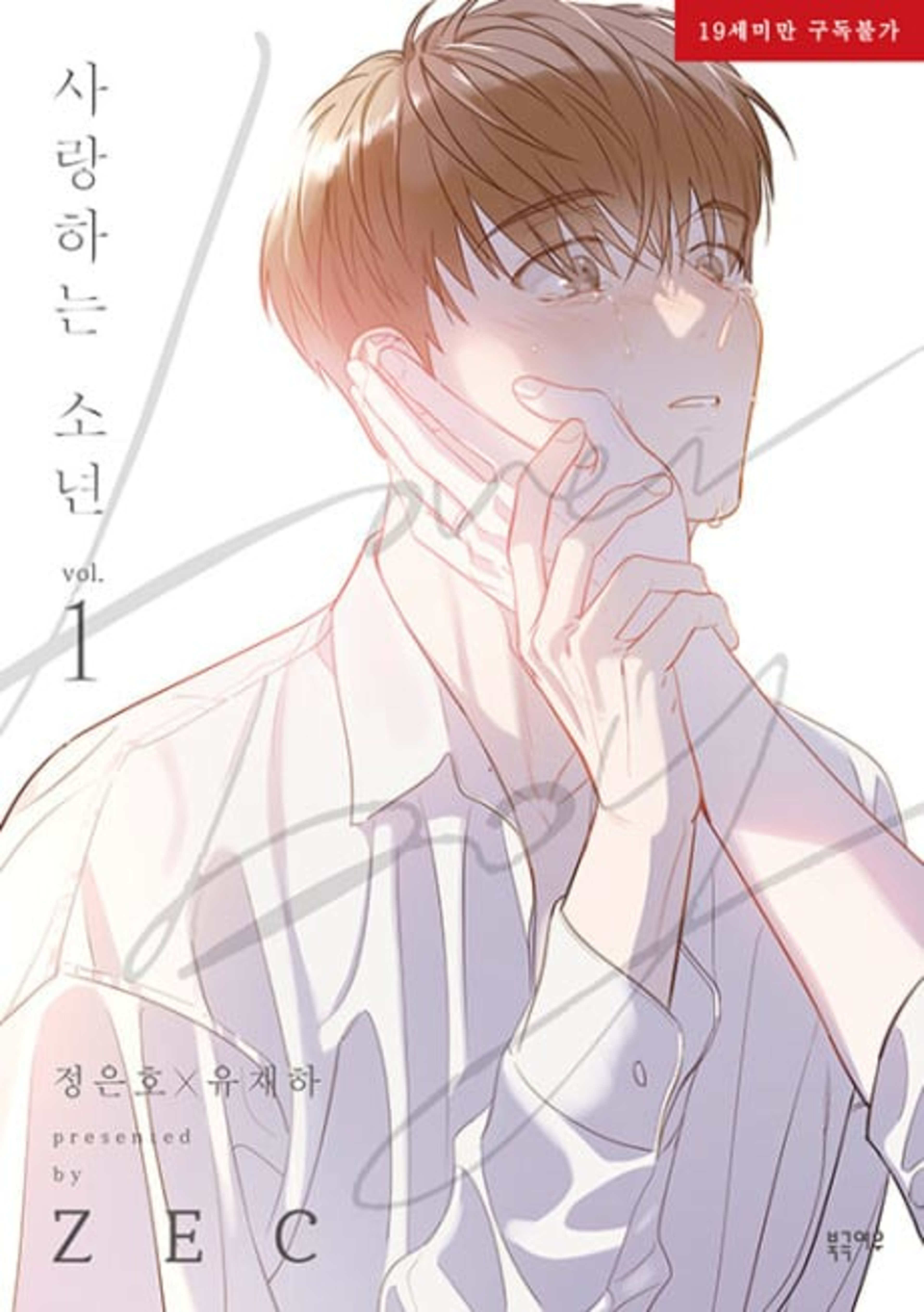Lover Boy cover — © Yen Press