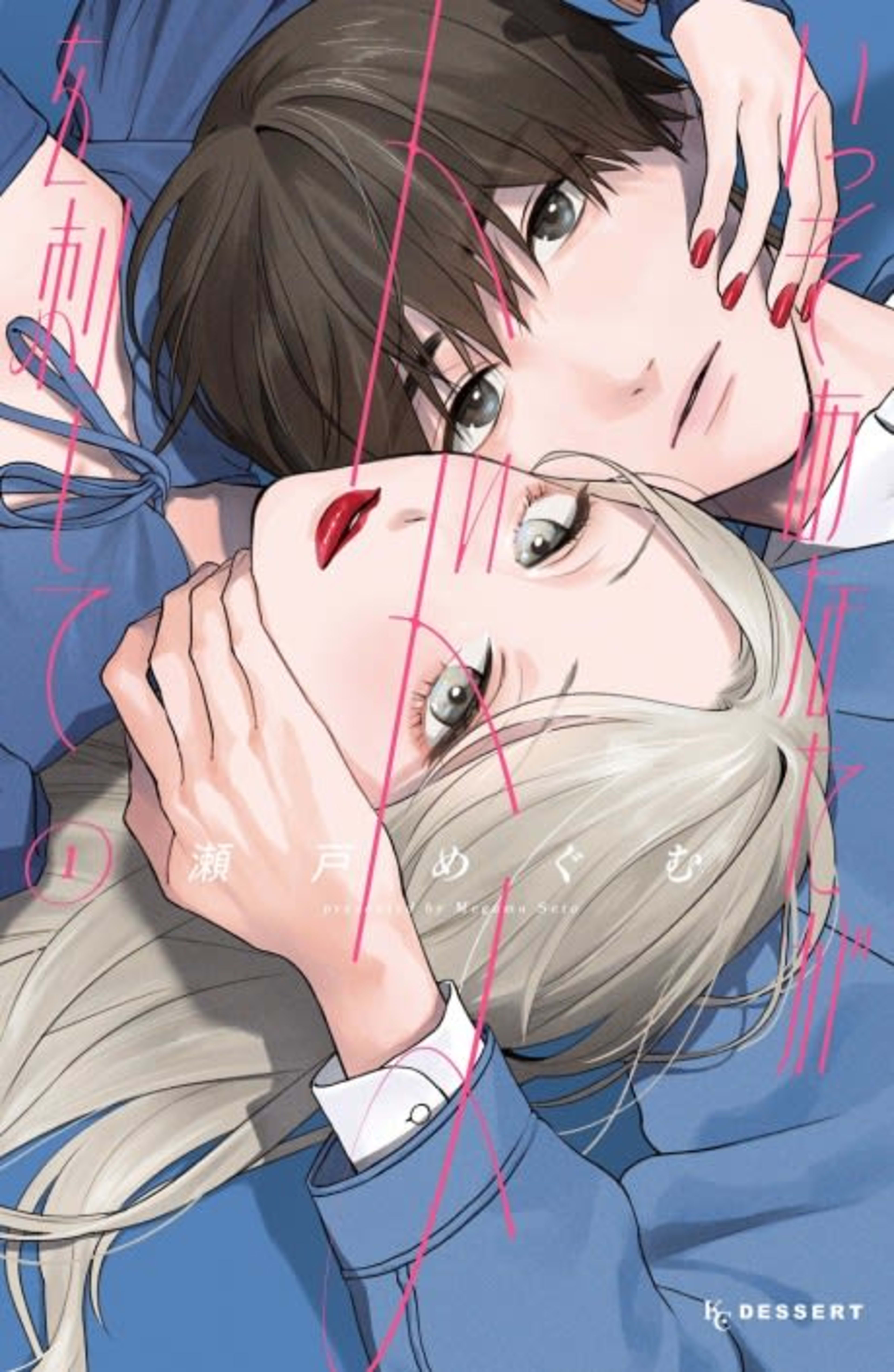 You Might As Well Be the One cover — © Kodansha Comics