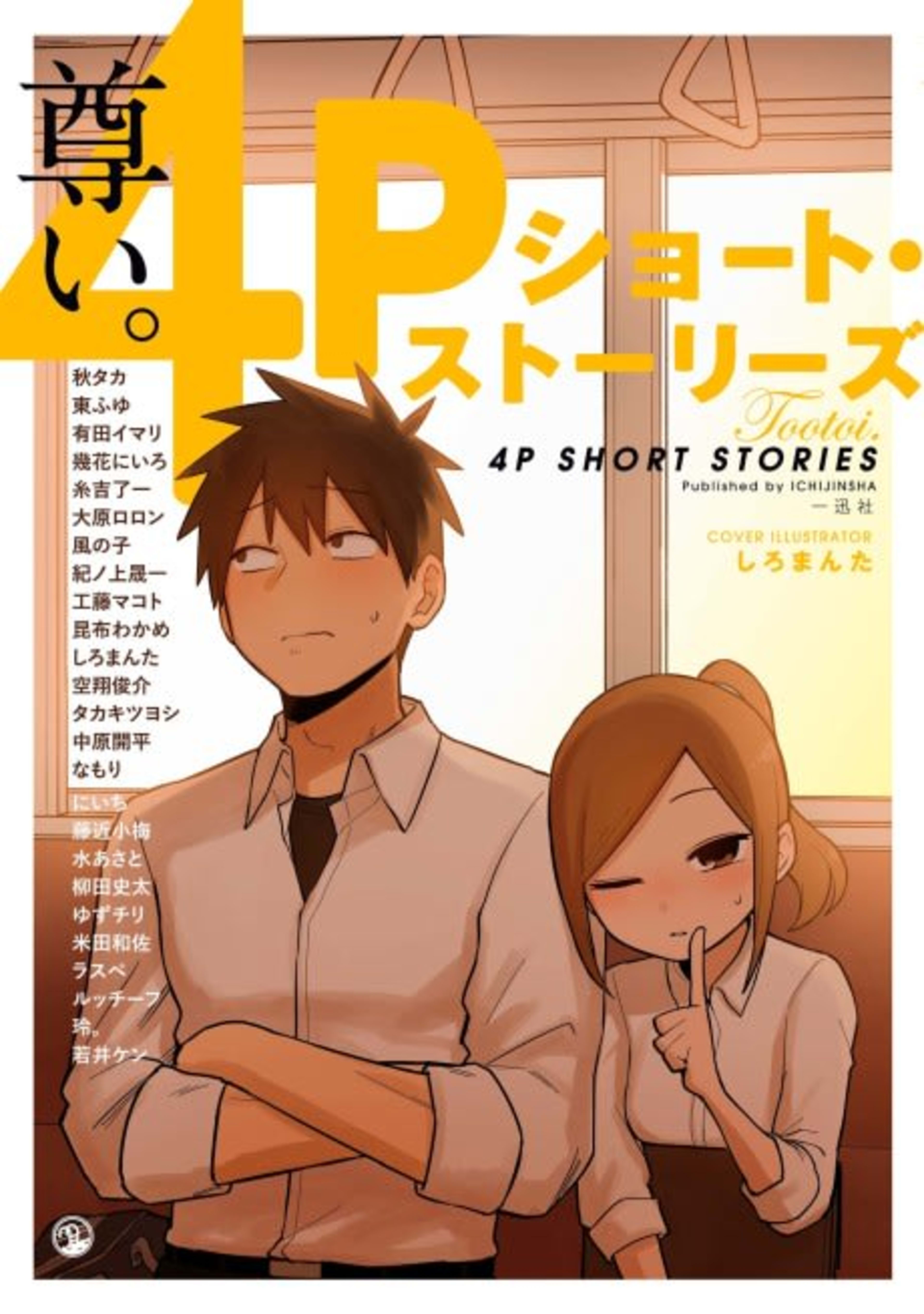 Toutoi. 4P Short Stories cover — © Viz Media