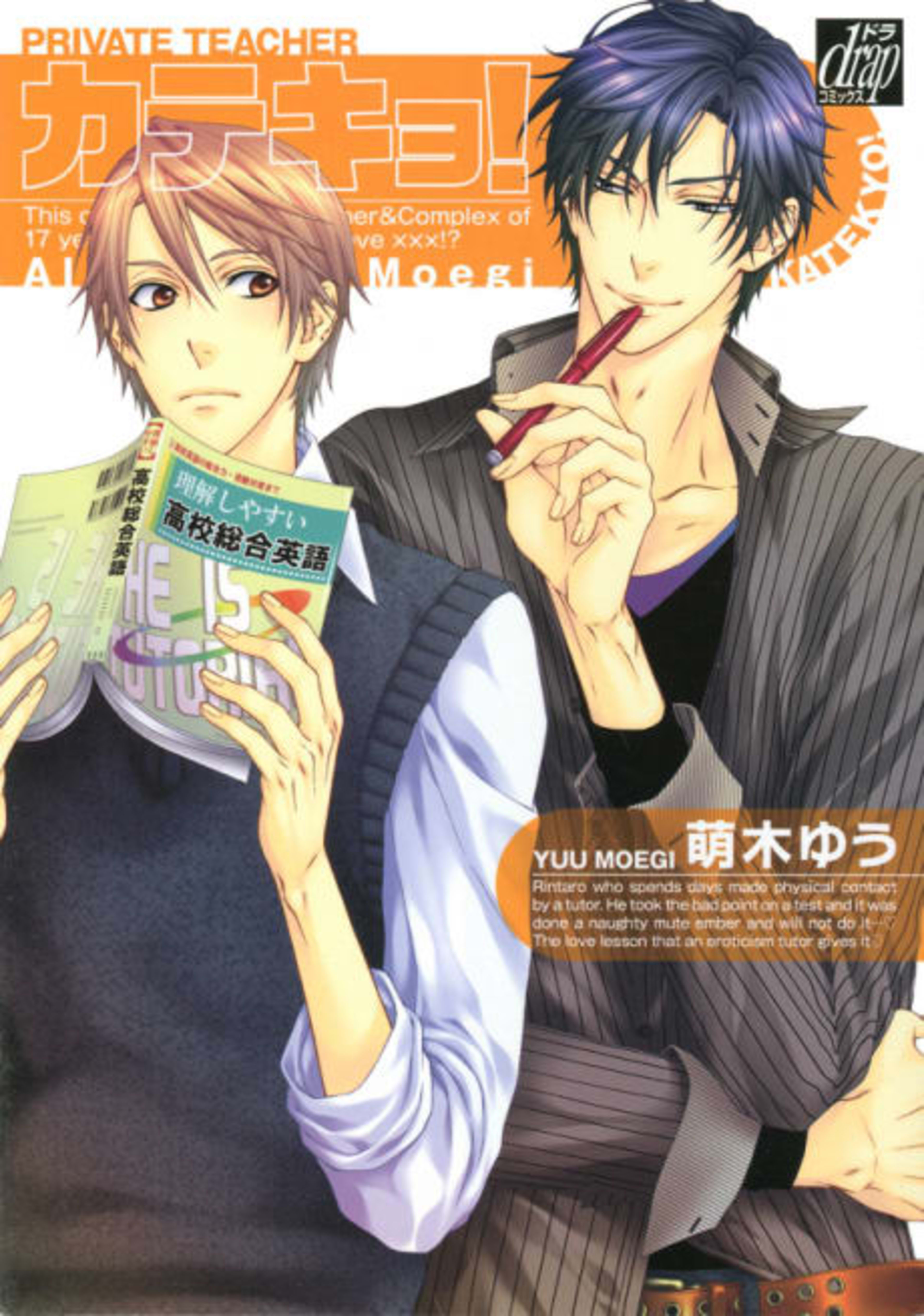 Private Teacher! cover — © Viz Media