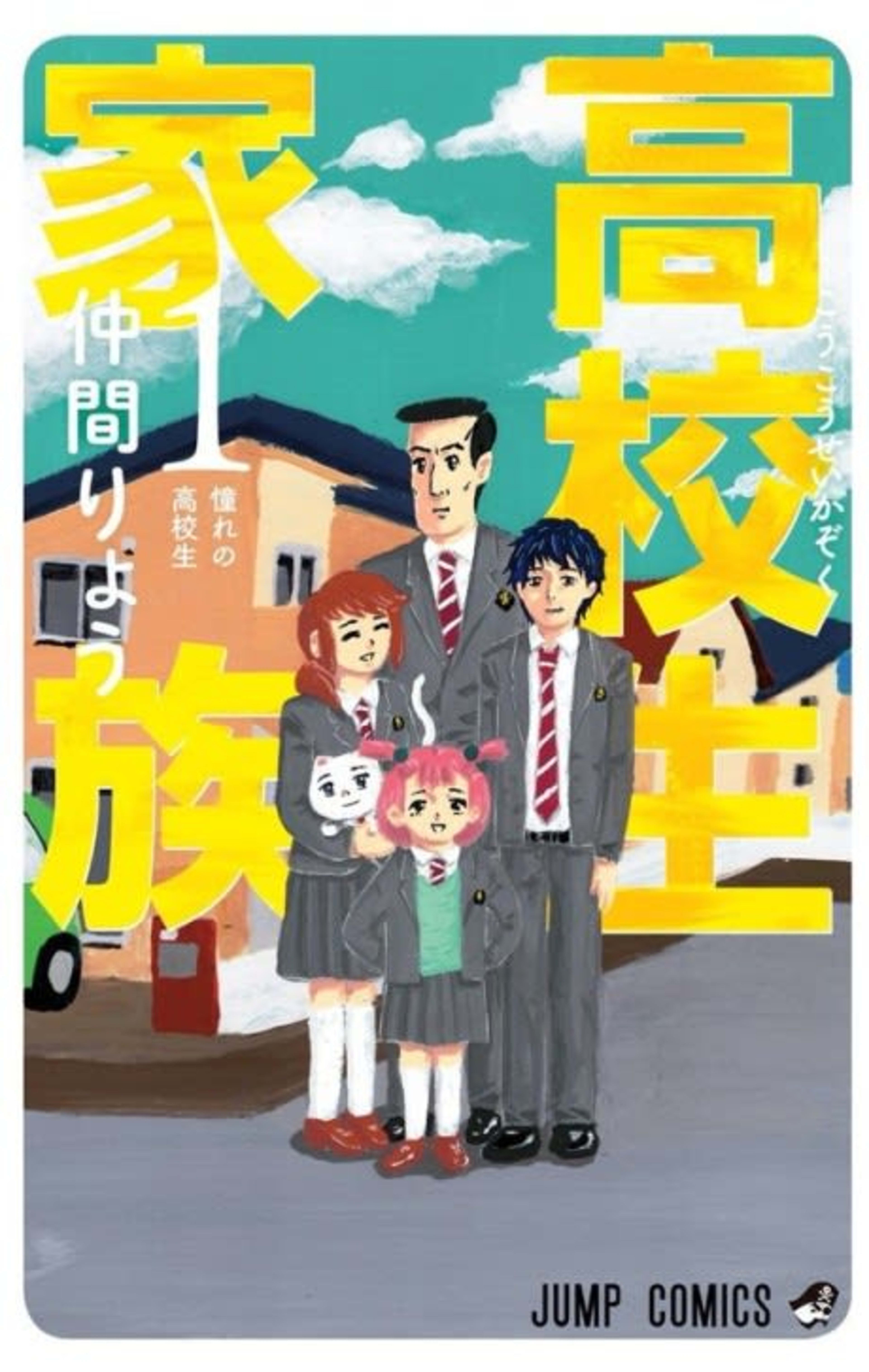 High School Family: Kokosei Kazoku cover — © Viz Media