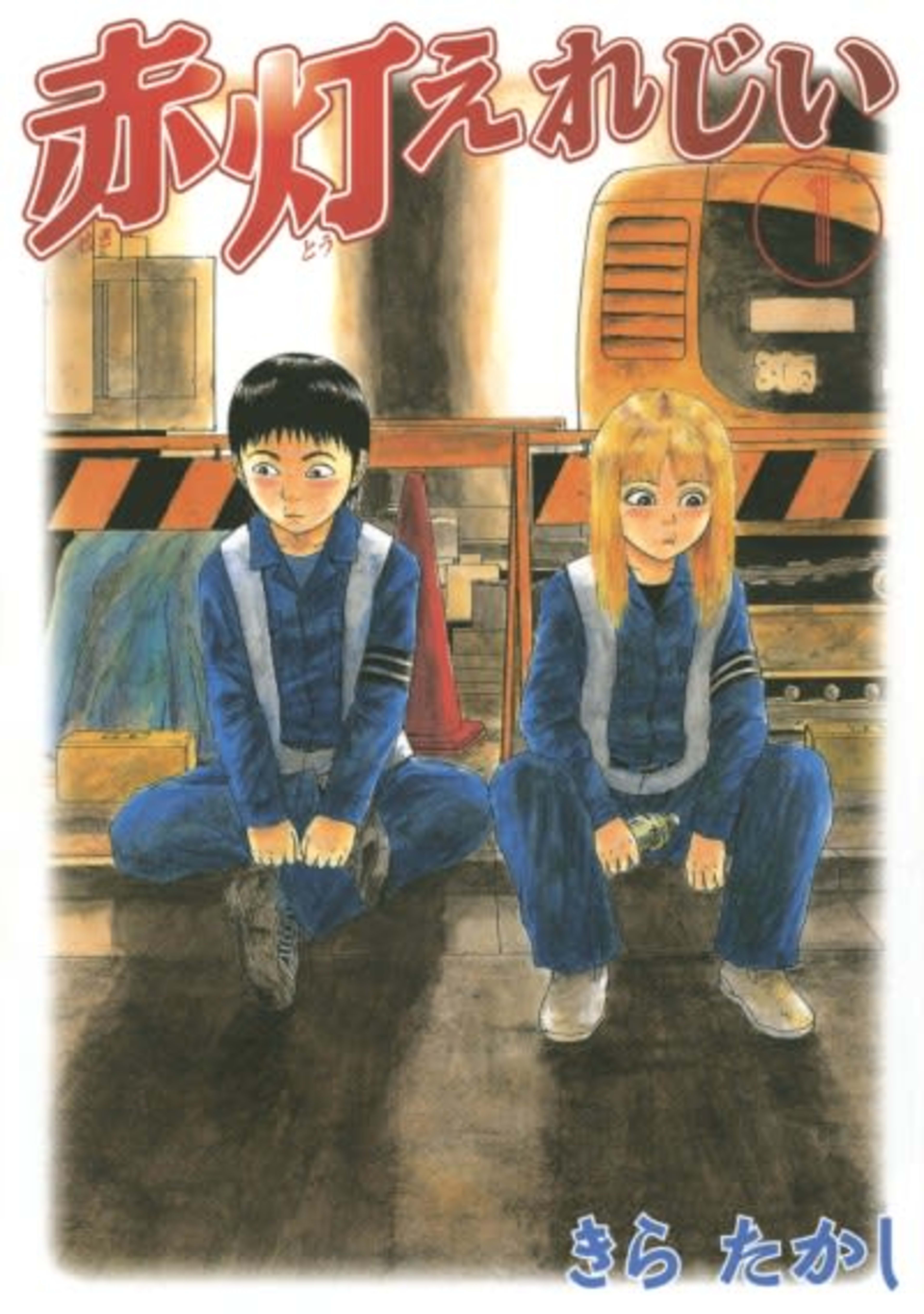 Sekitou Elegy cover — © Viz Media