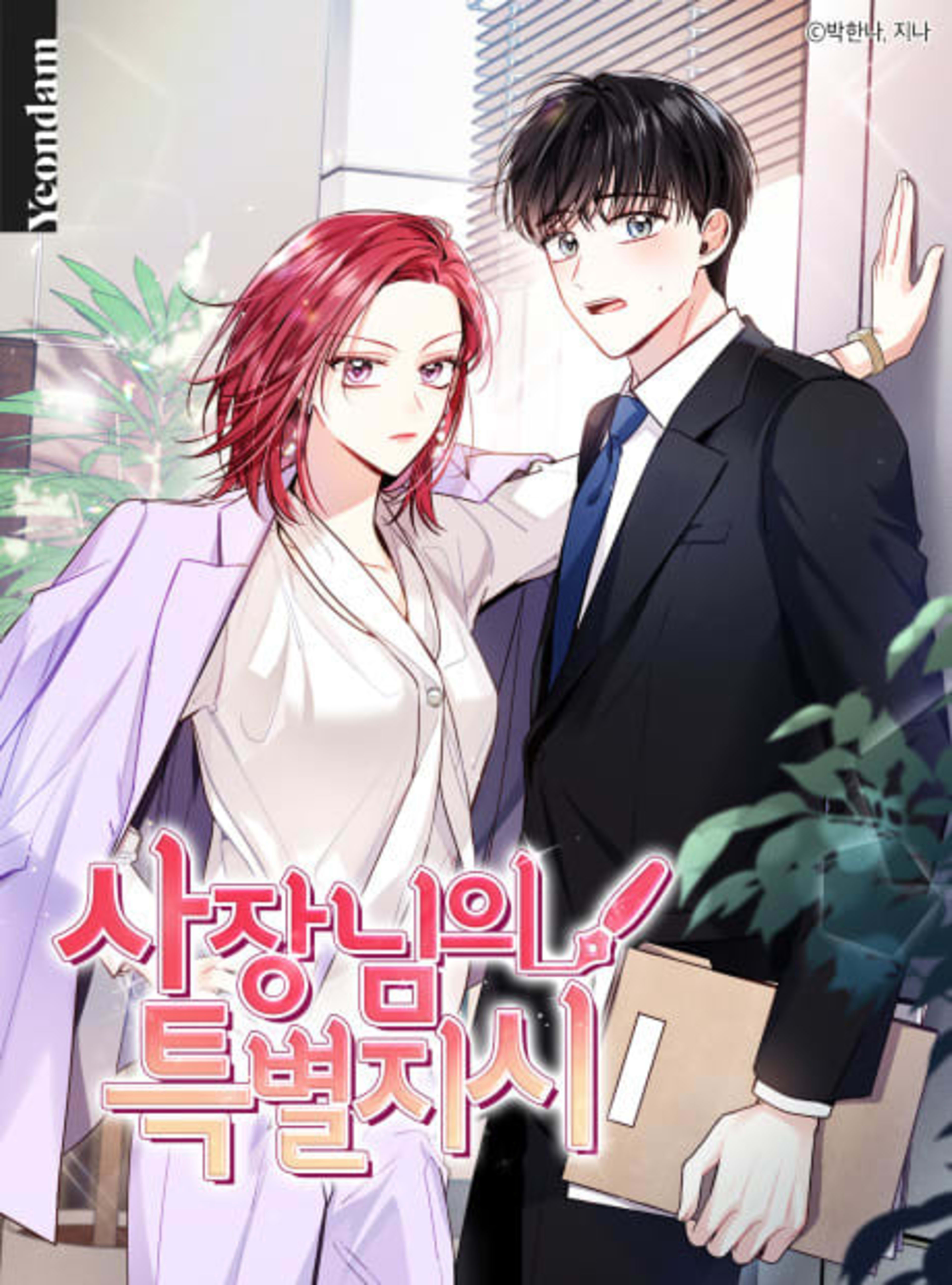 My Boss's Special Request cover — © Tapas Media