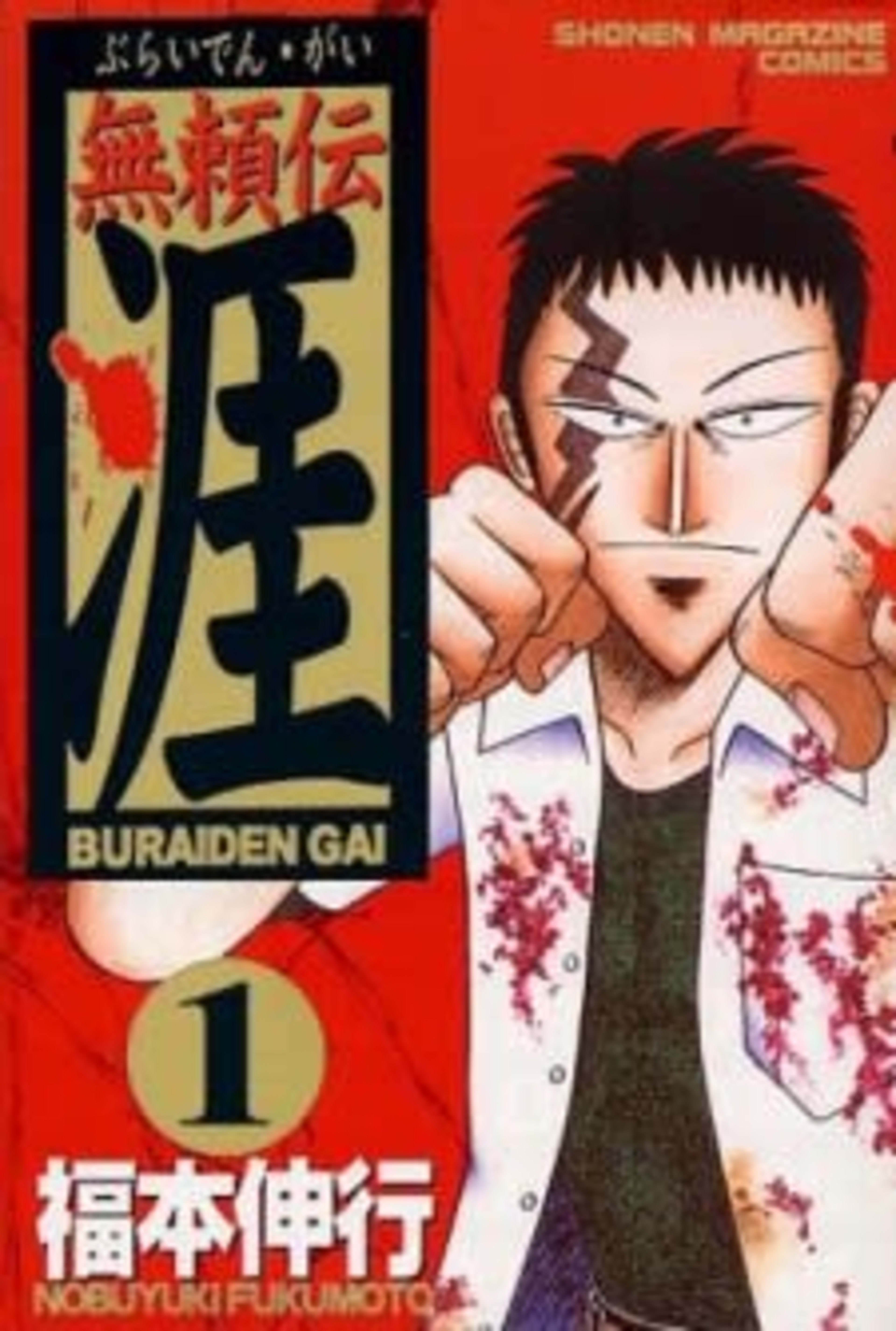 Buraiden Gai cover — © Viz Media