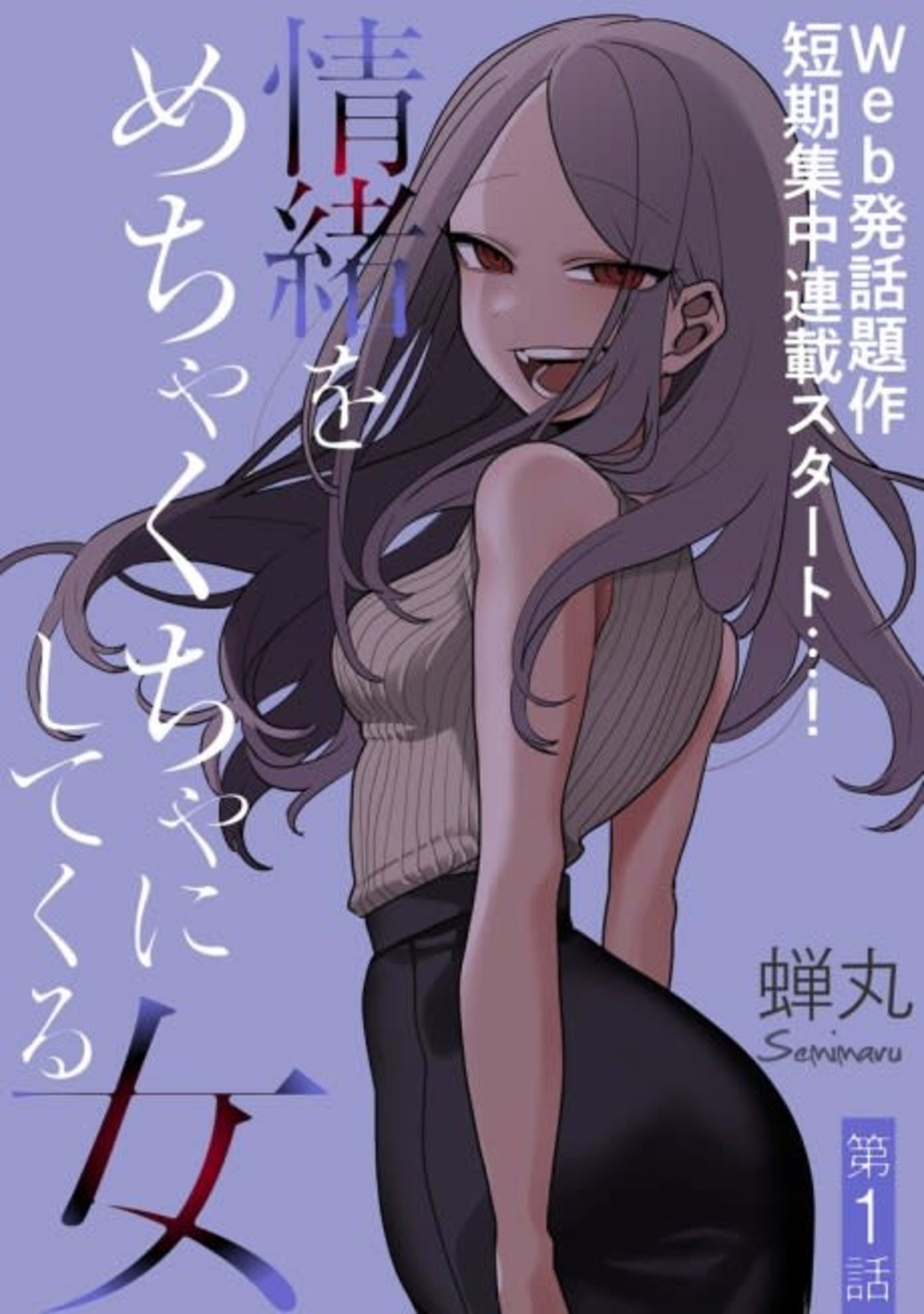 Joucho wo Mechakuchani Shitekuru Onna cover — © Viz Media