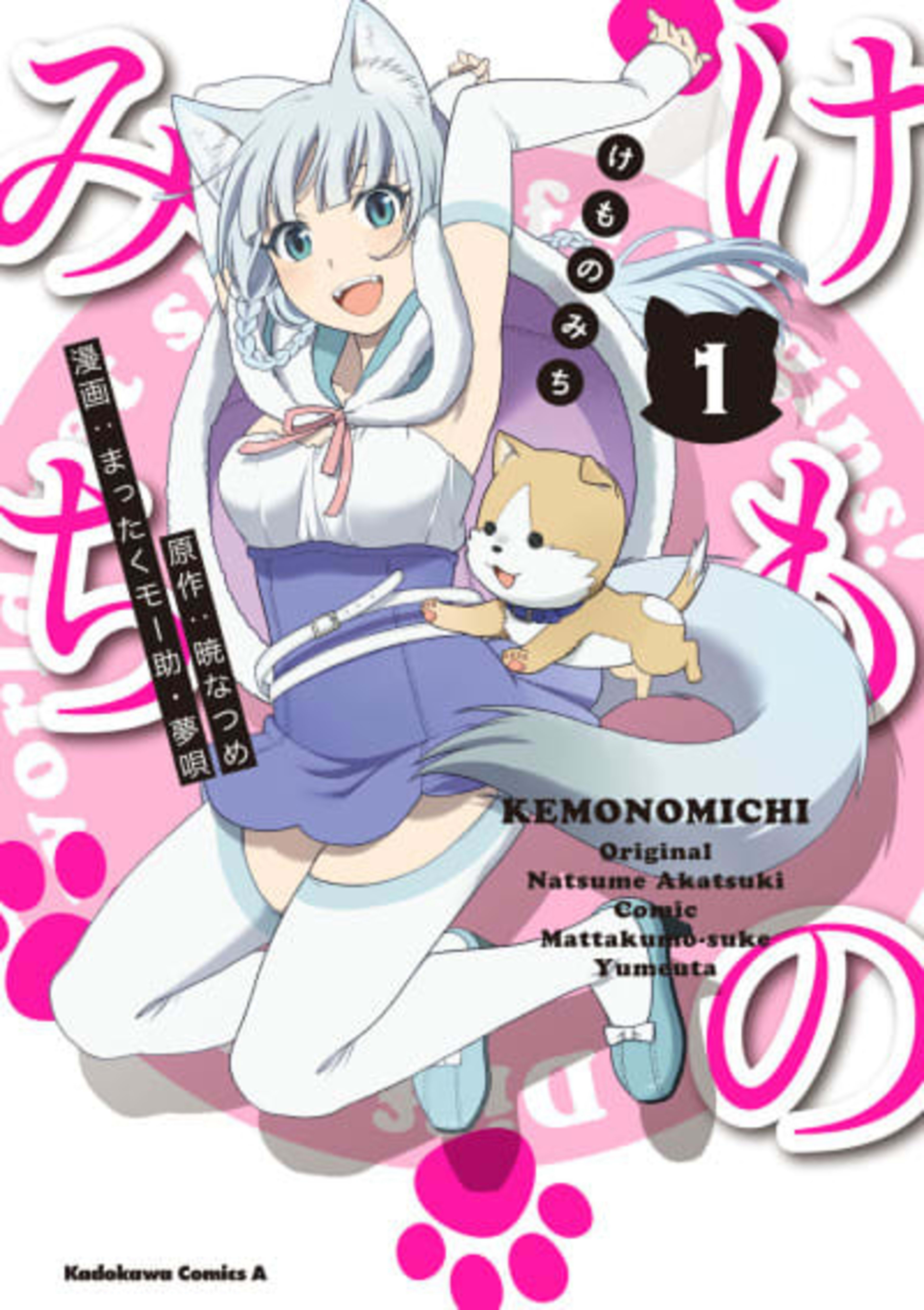Kemono Michi cover — © Viz Media