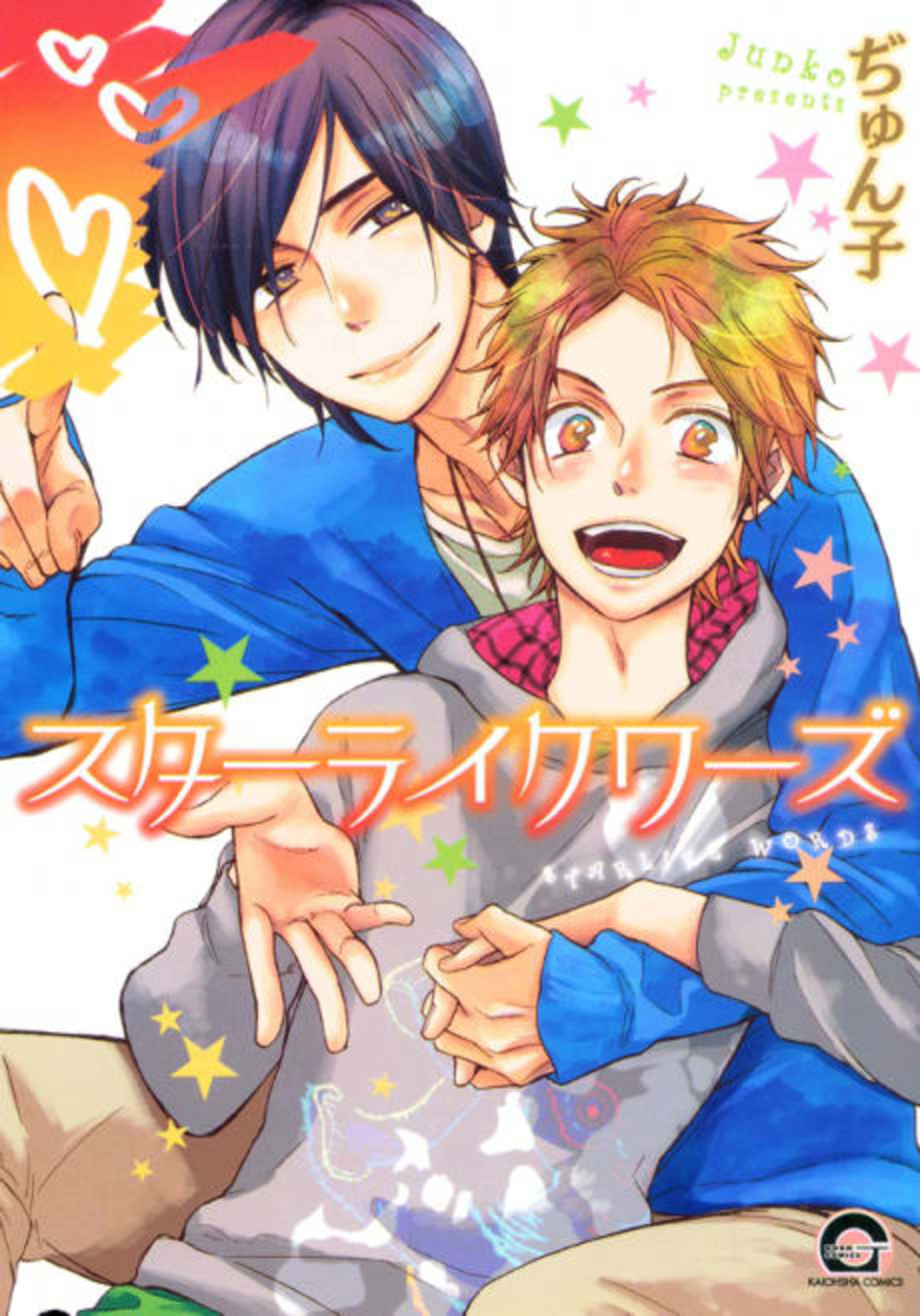 Starlike Words cover — © Viz Media