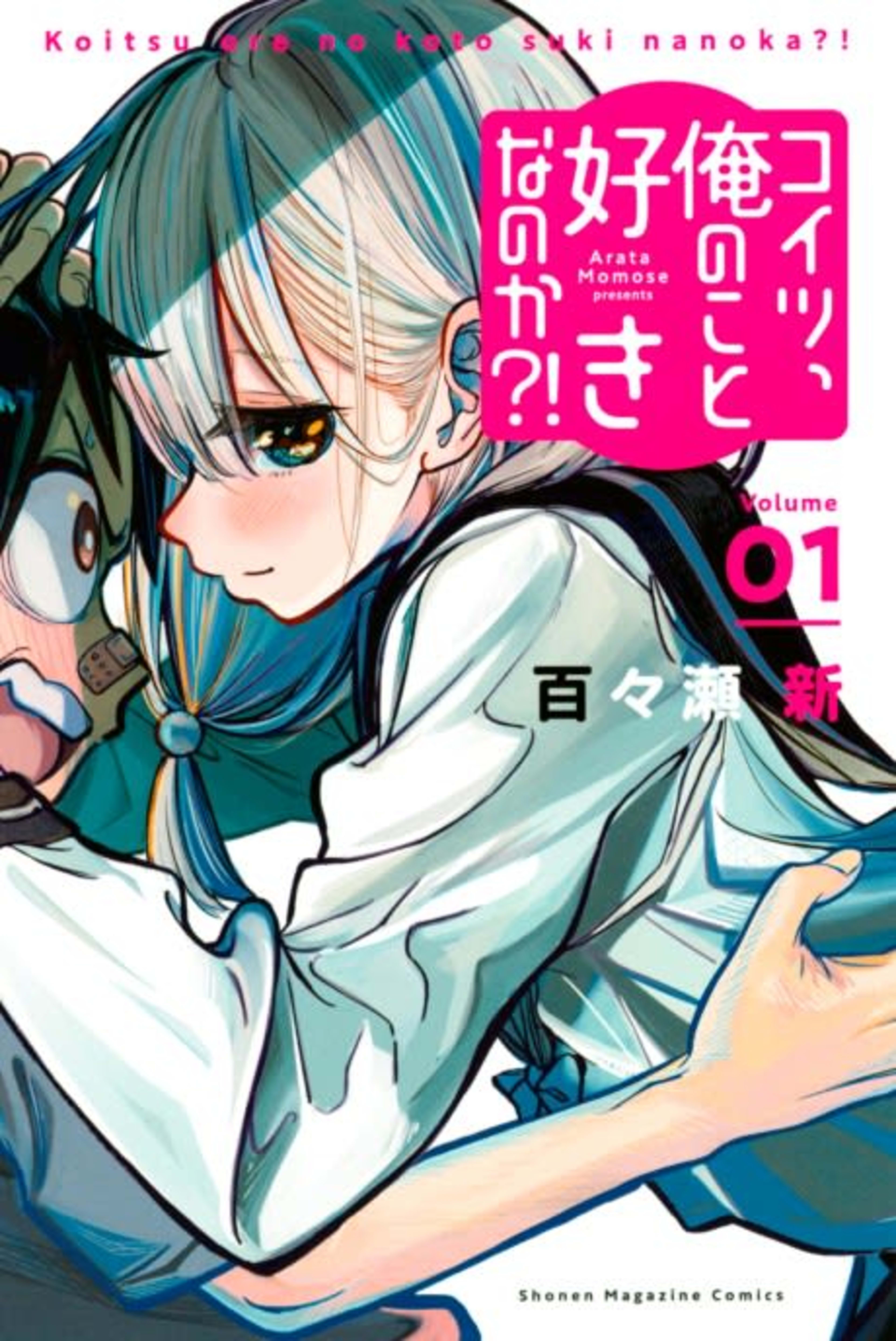 Koitsu, Ore no Koto Suki nano ka?! cover — © Viz Media