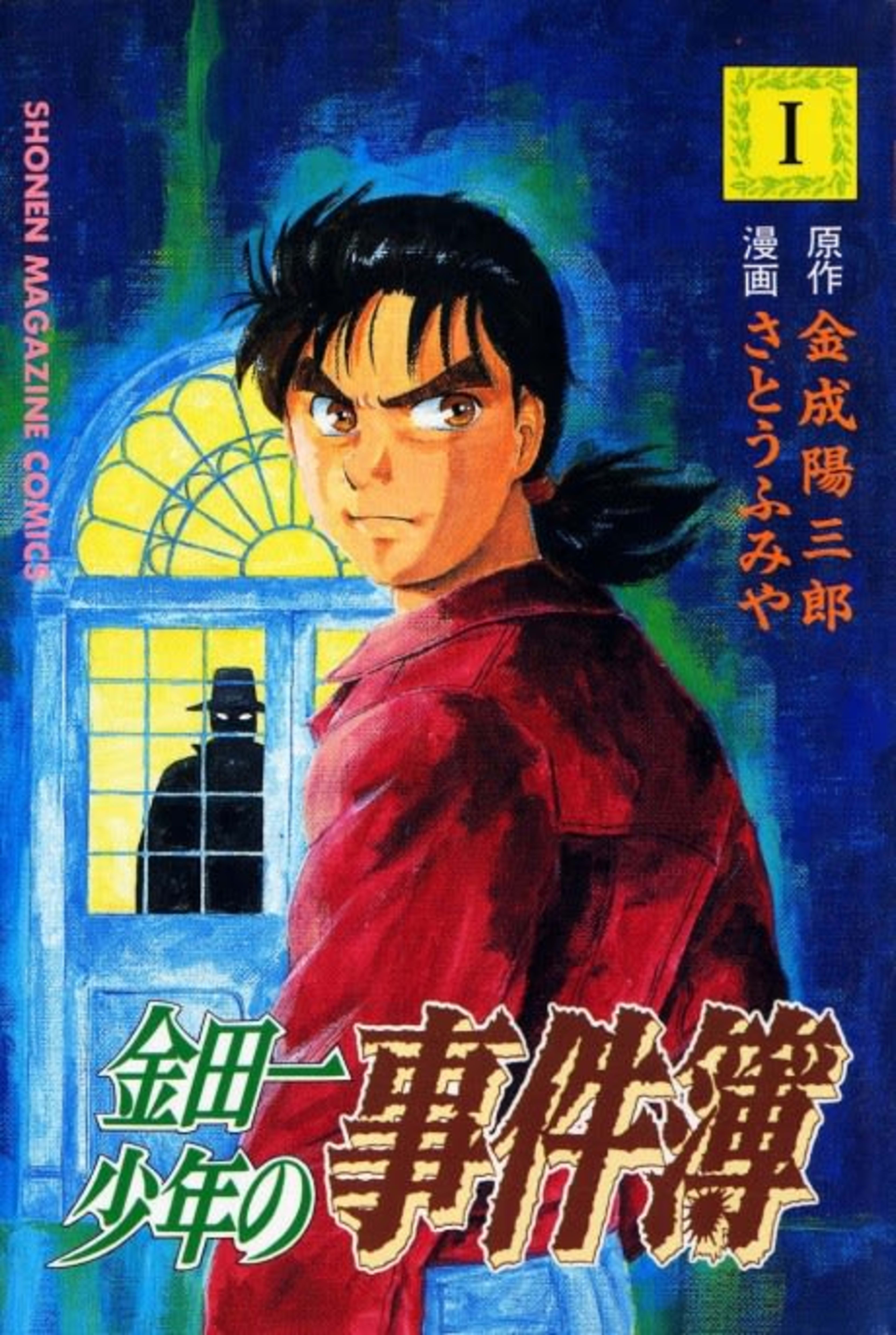 The Kindaichi Case Files cover — © Viz Media