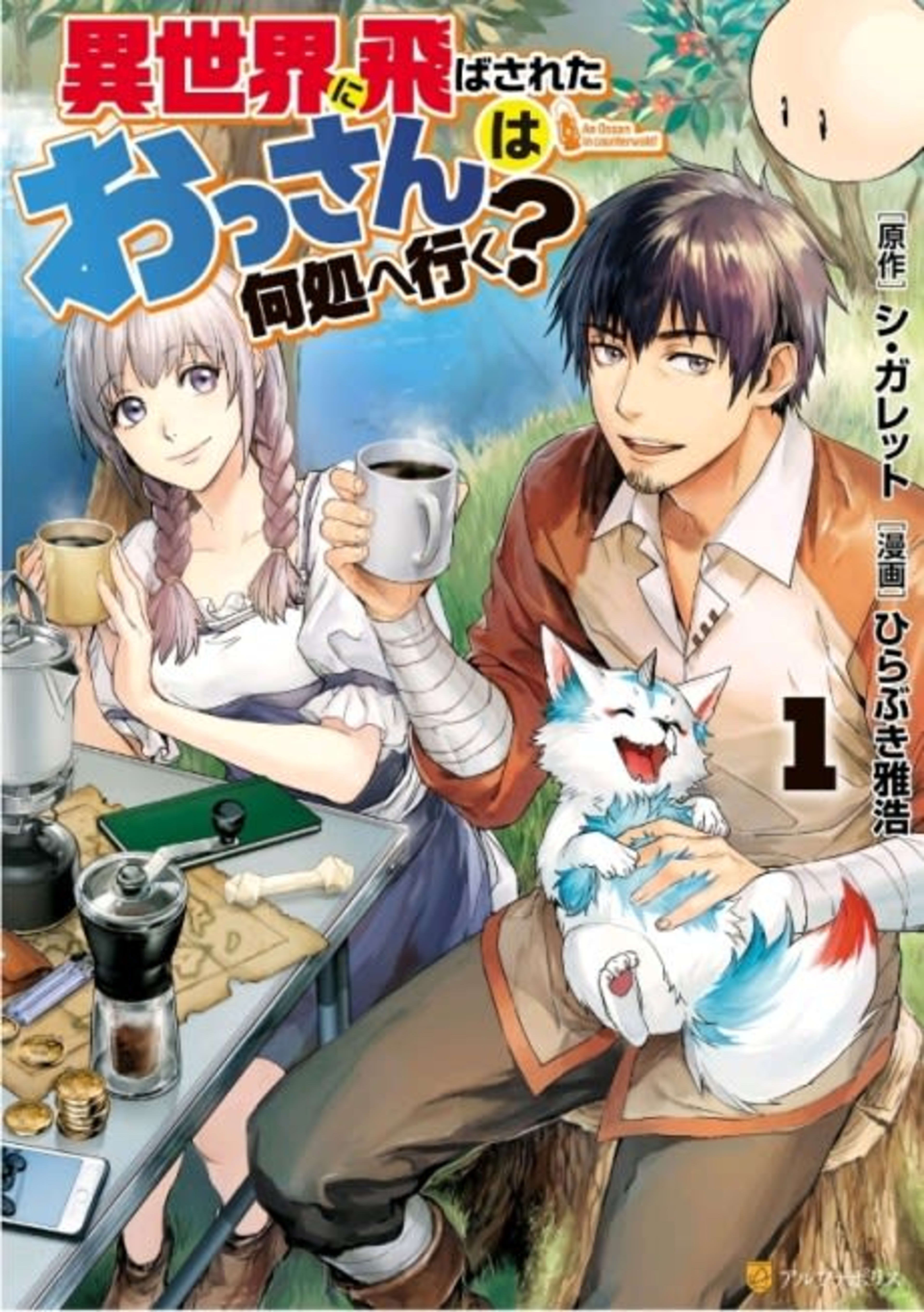 Where to Go in a Whole Other World? cover — © Viz Media