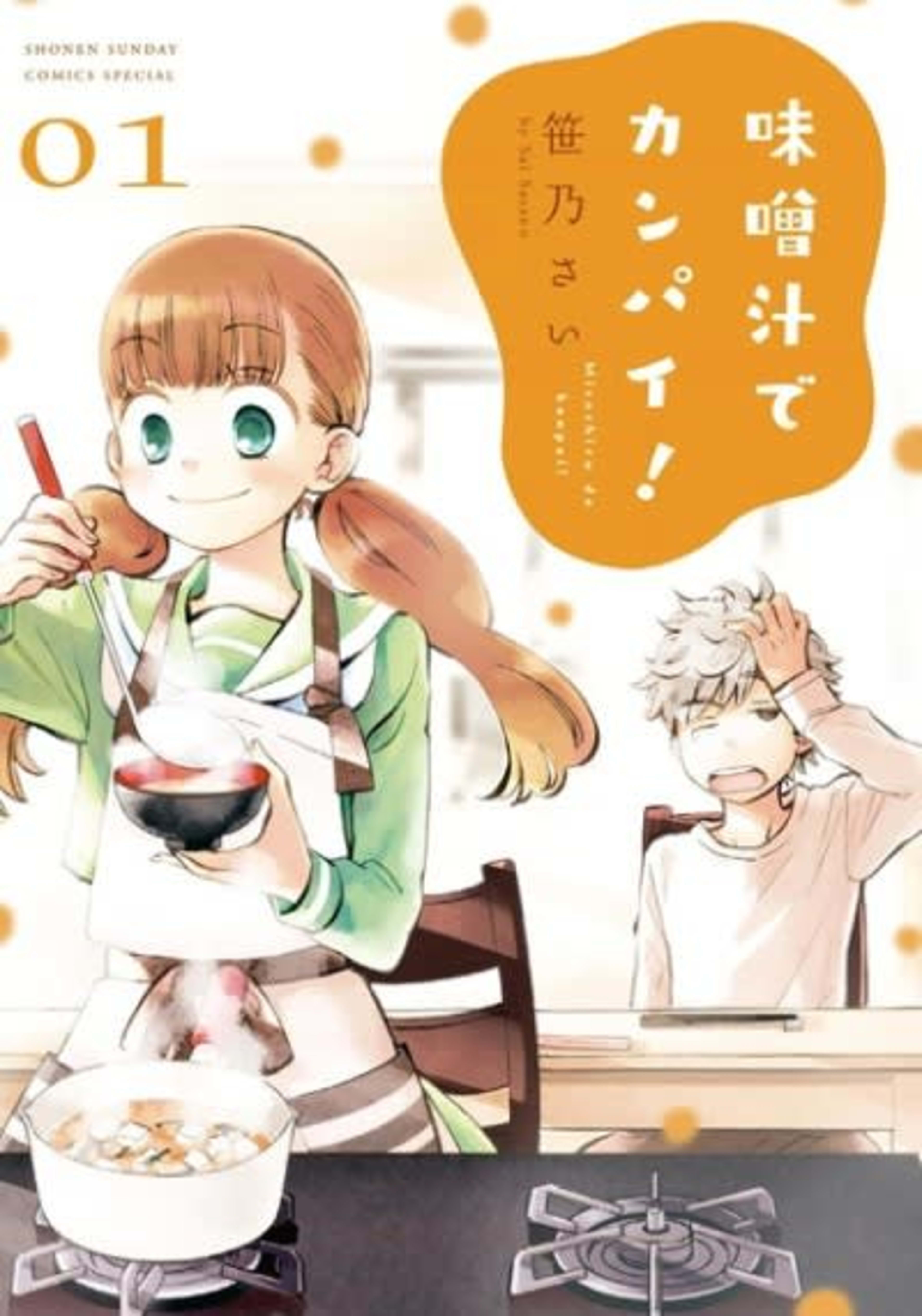 Misoshiru de Kanpai! cover — © Viz Media
