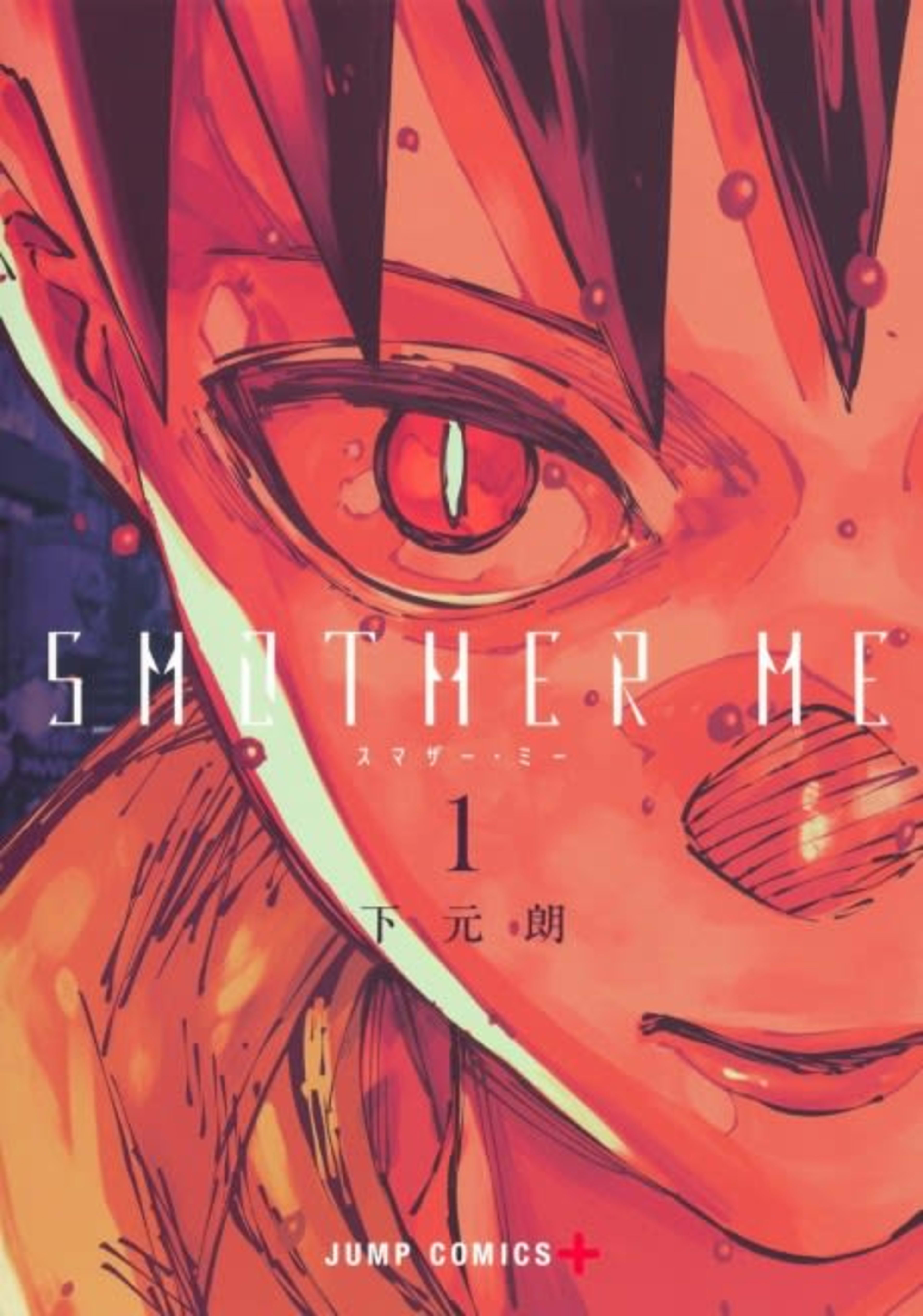 SMOTHER ME cover — © Viz Media