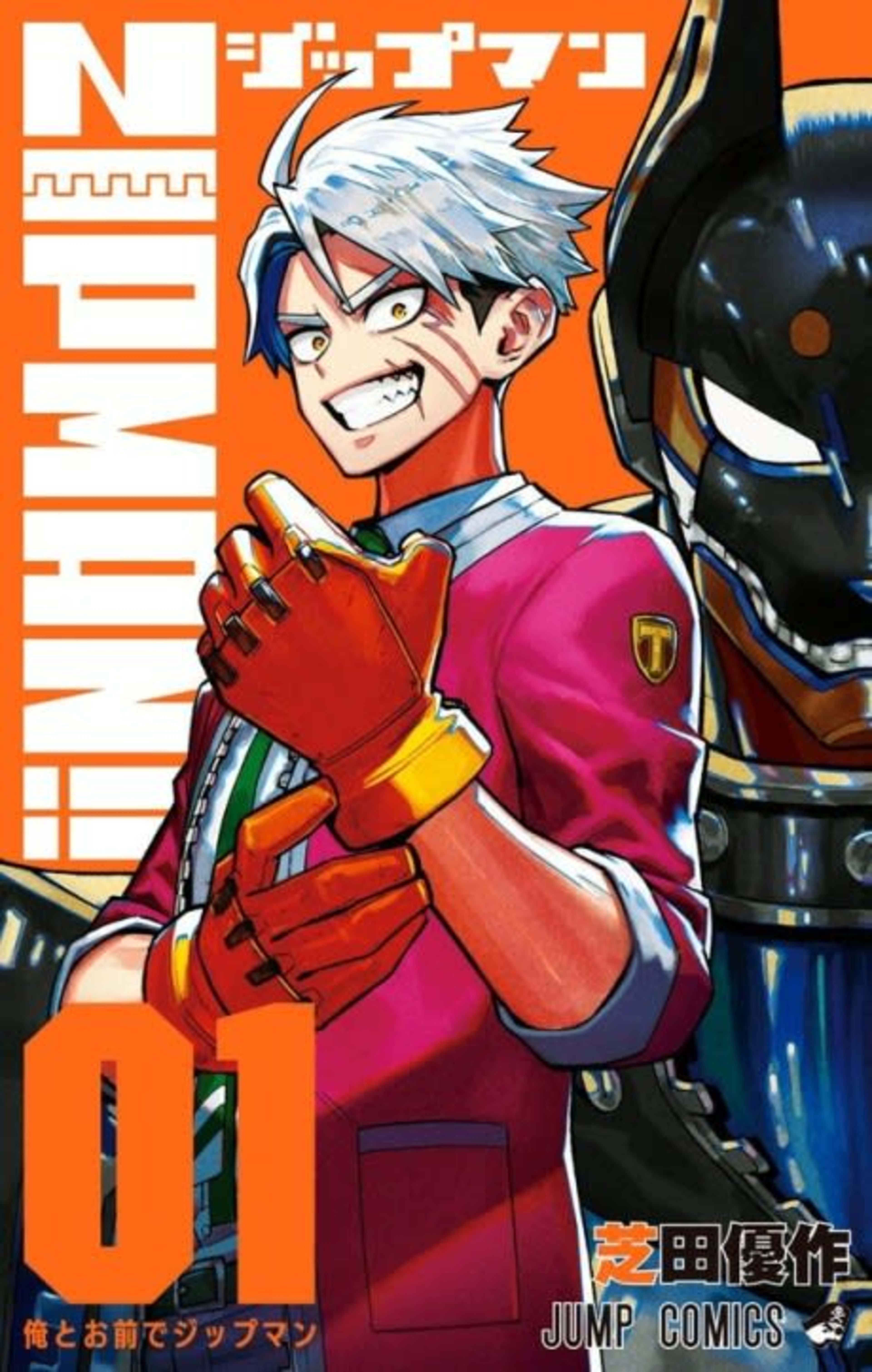 ZIPMAN!! cover — © Viz Media