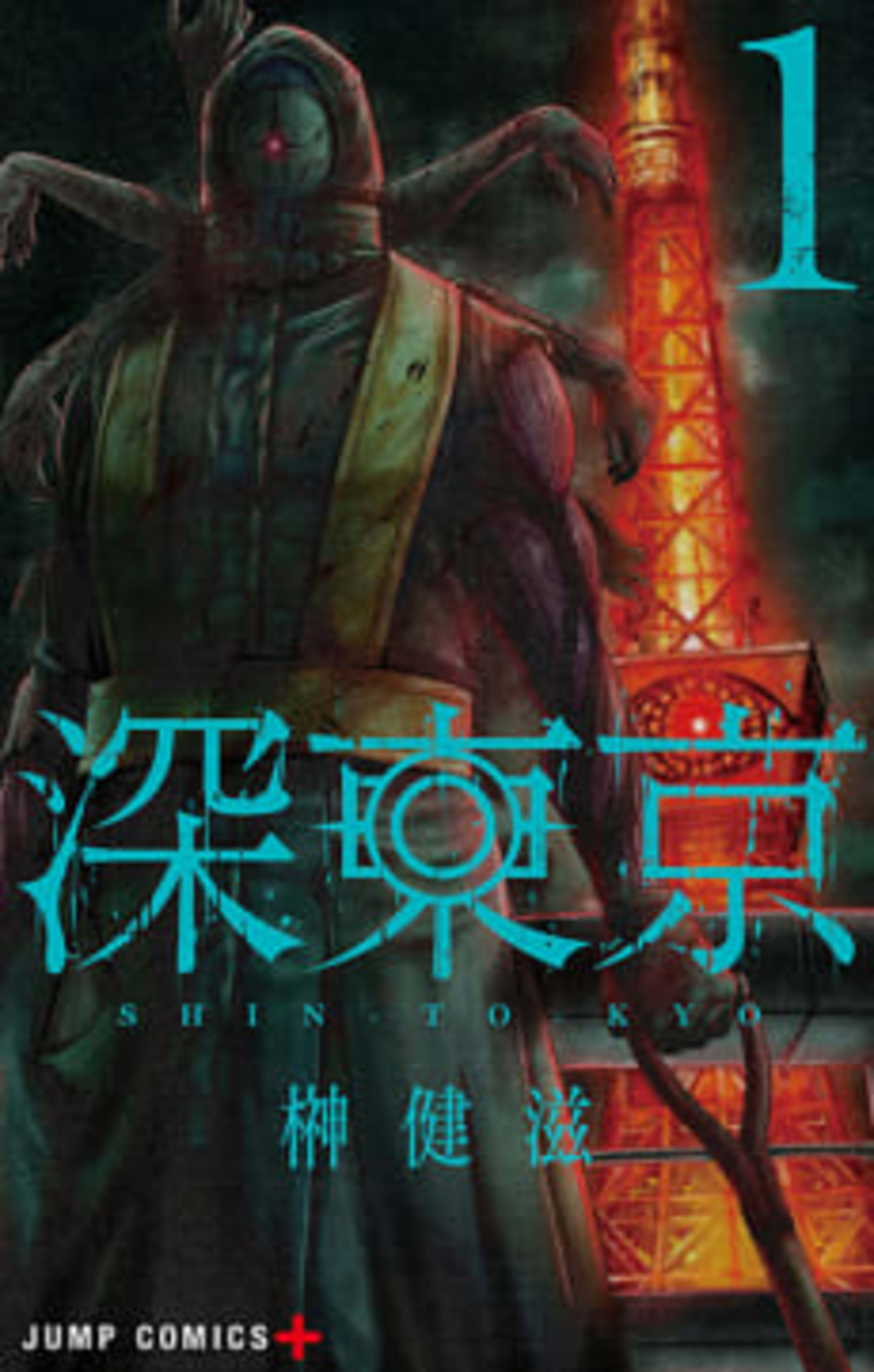 Tokyo Underworld cover — © Viz Media