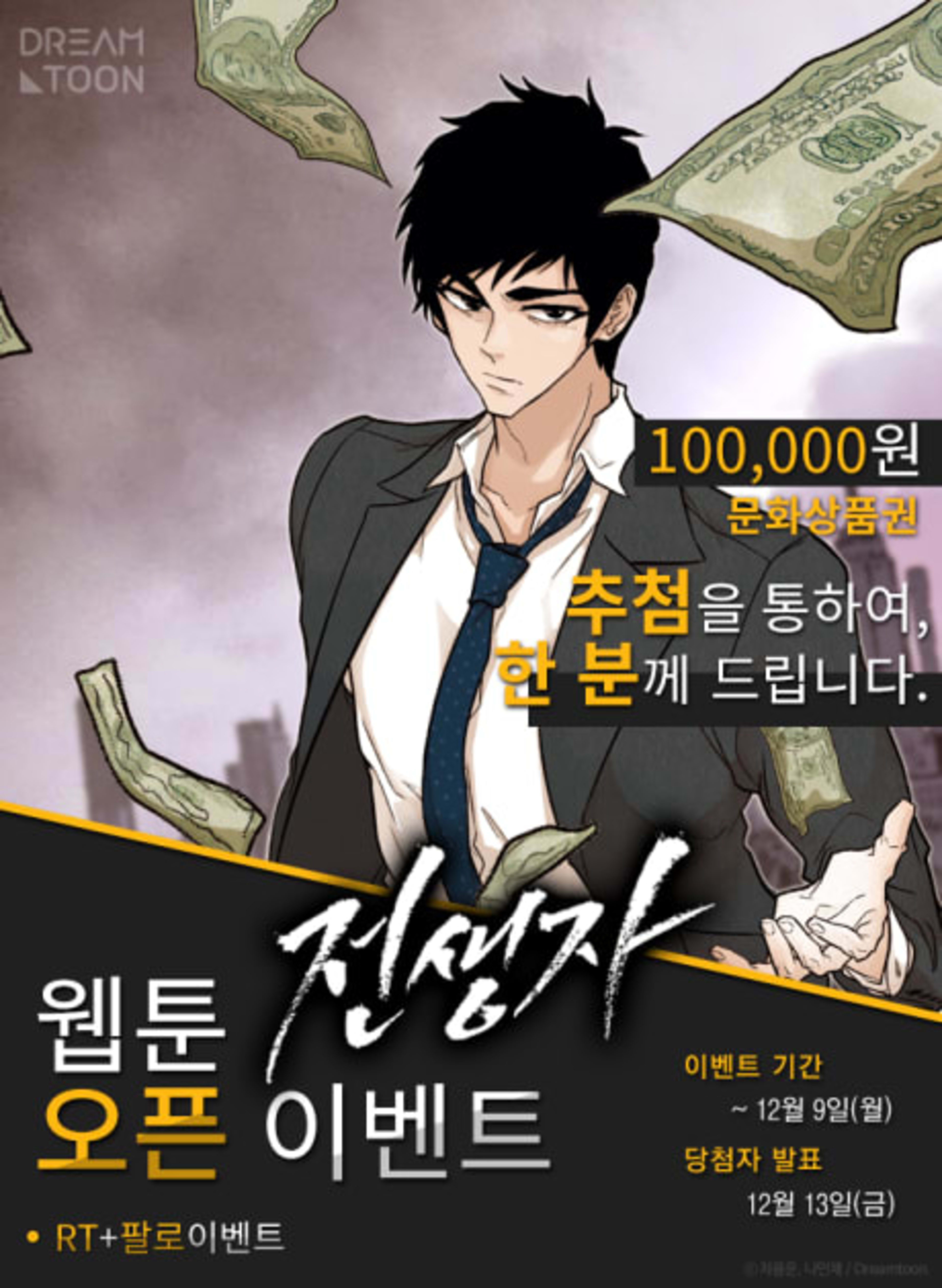Jeonsaengja cover — © Yen Press