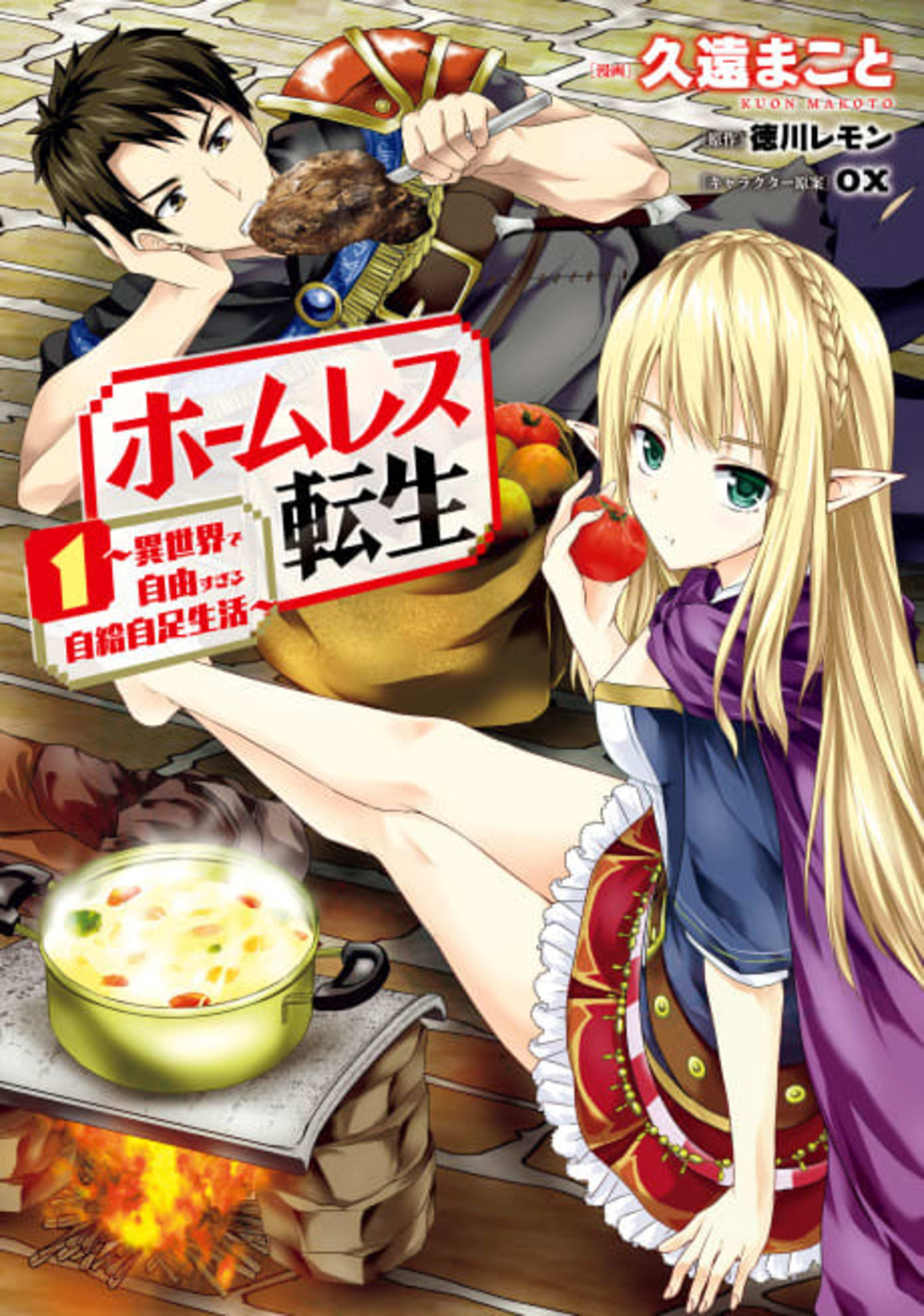 Homeless Tensei: Isekai de Jiyuu Sugiru Jikyuu Jisoku Seikatsu cover — © Viz Media