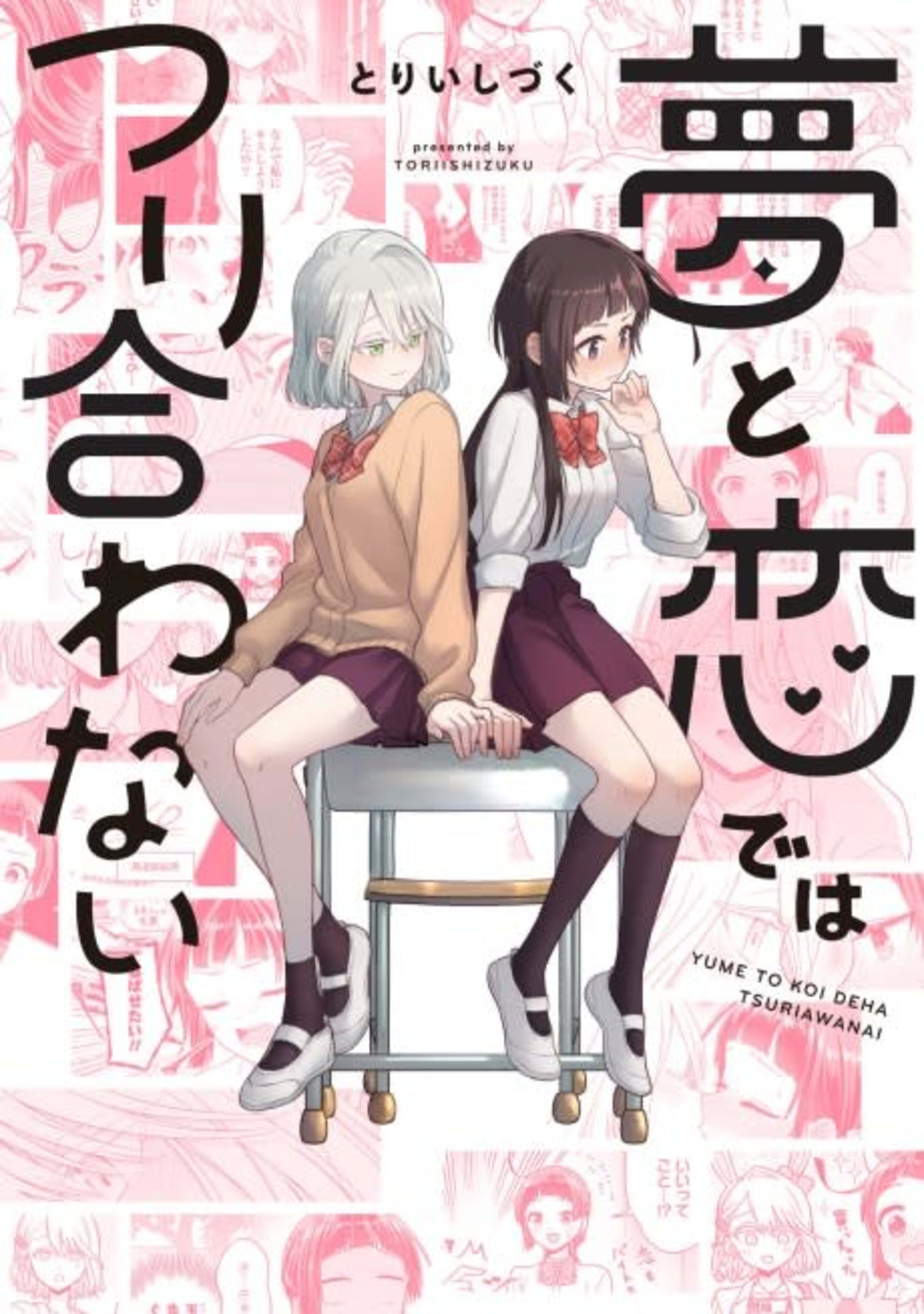 Yume to Koi dewa Tsuriawanai cover — © Viz Media