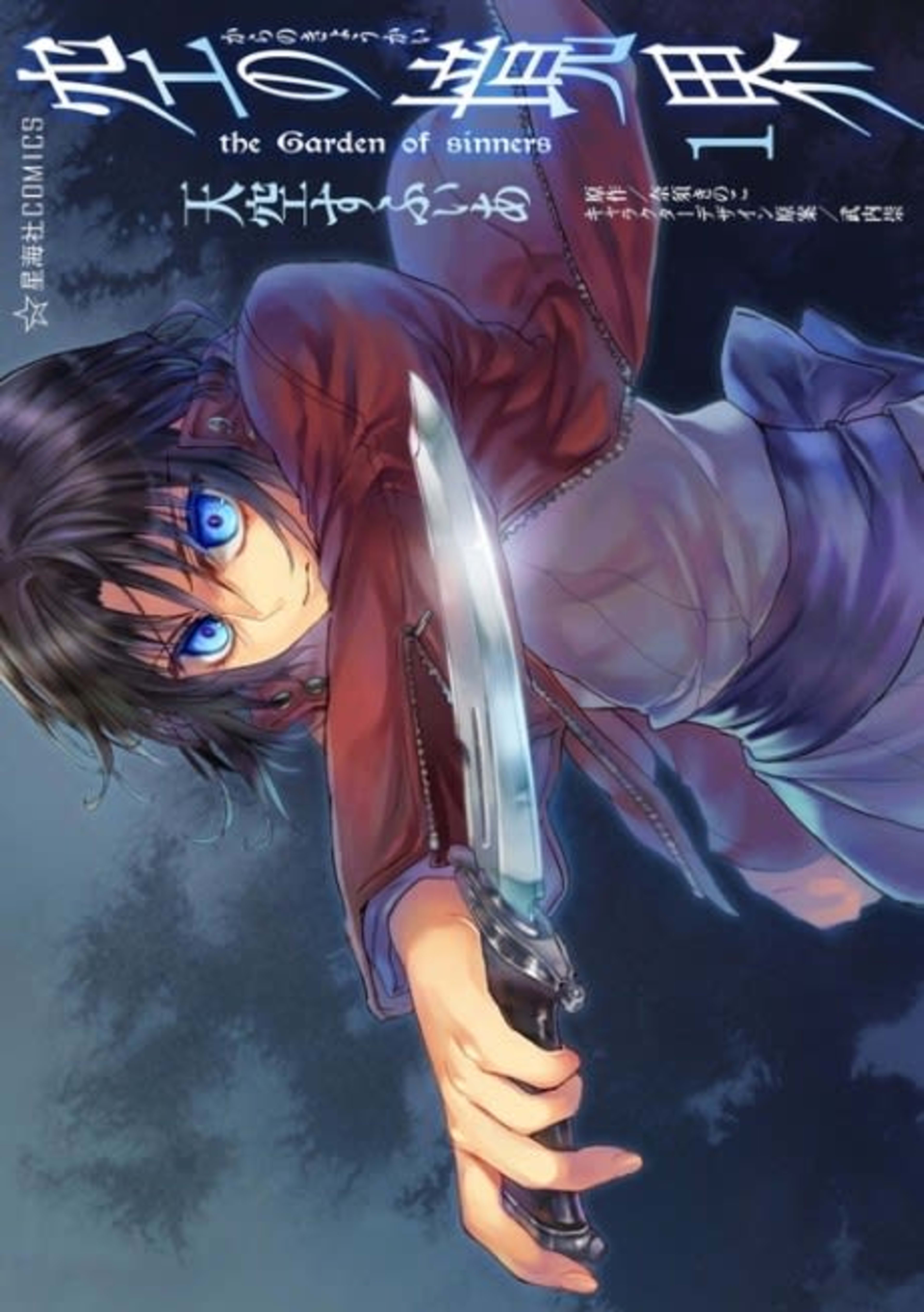 Kara no Kyoukai: The Garden of Sinners cover — © Viz Media