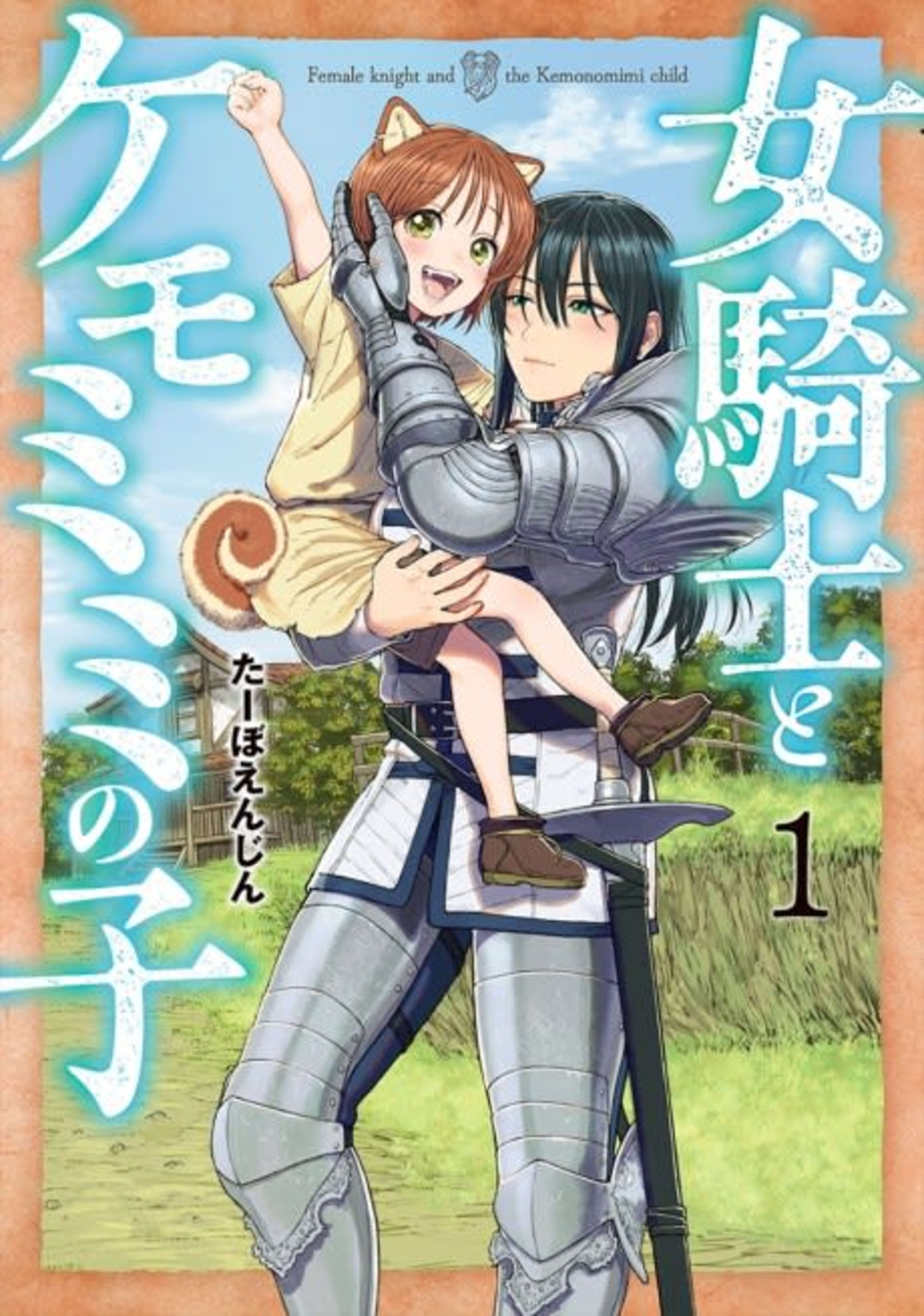 The Lady Knight and the Beast-Eared Child cover — © Seven Seas Entertainment