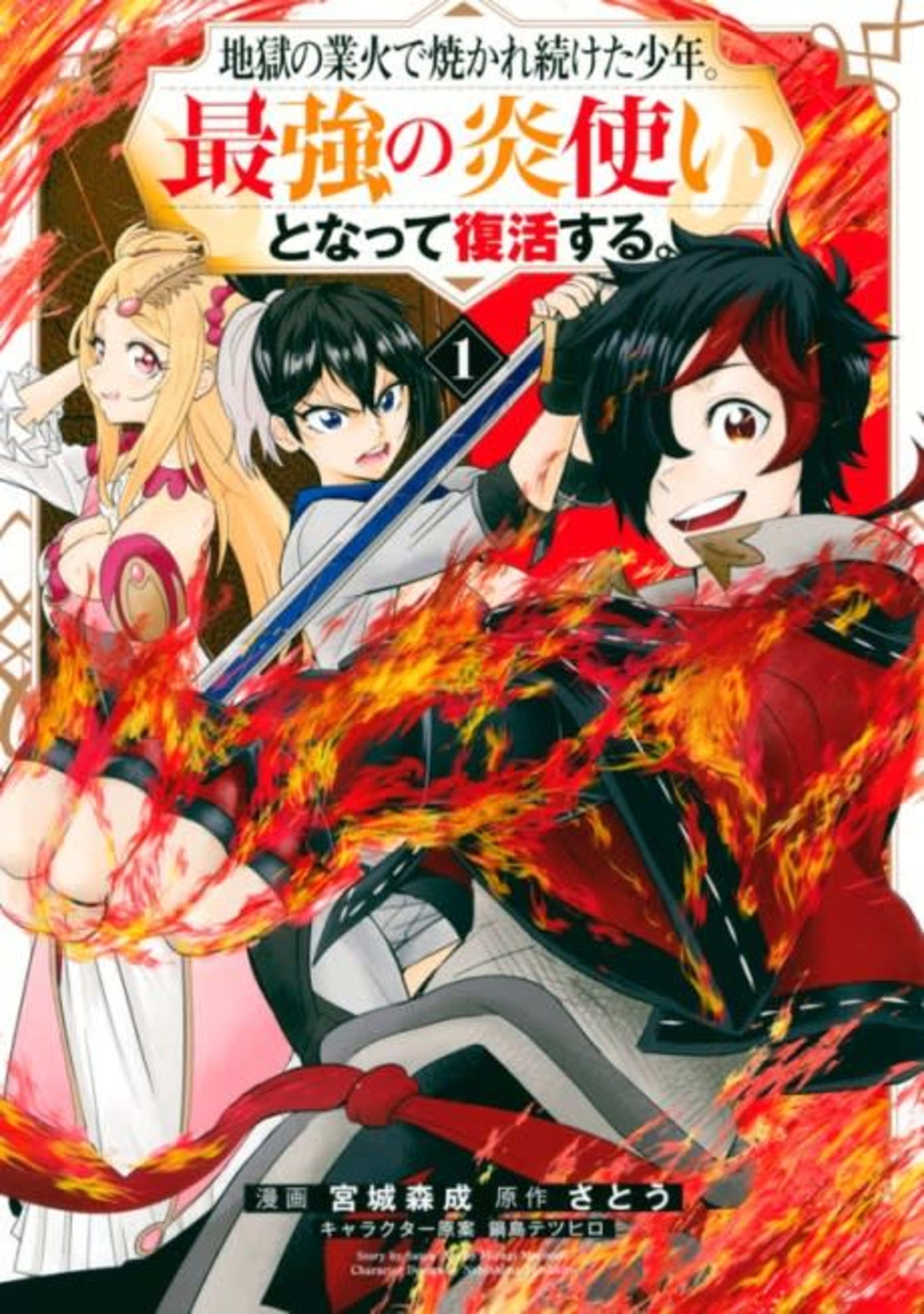 The Ultimate Fire Sorcerer's Return: Through Hellfire and Back! cover — © Kodansha Comics