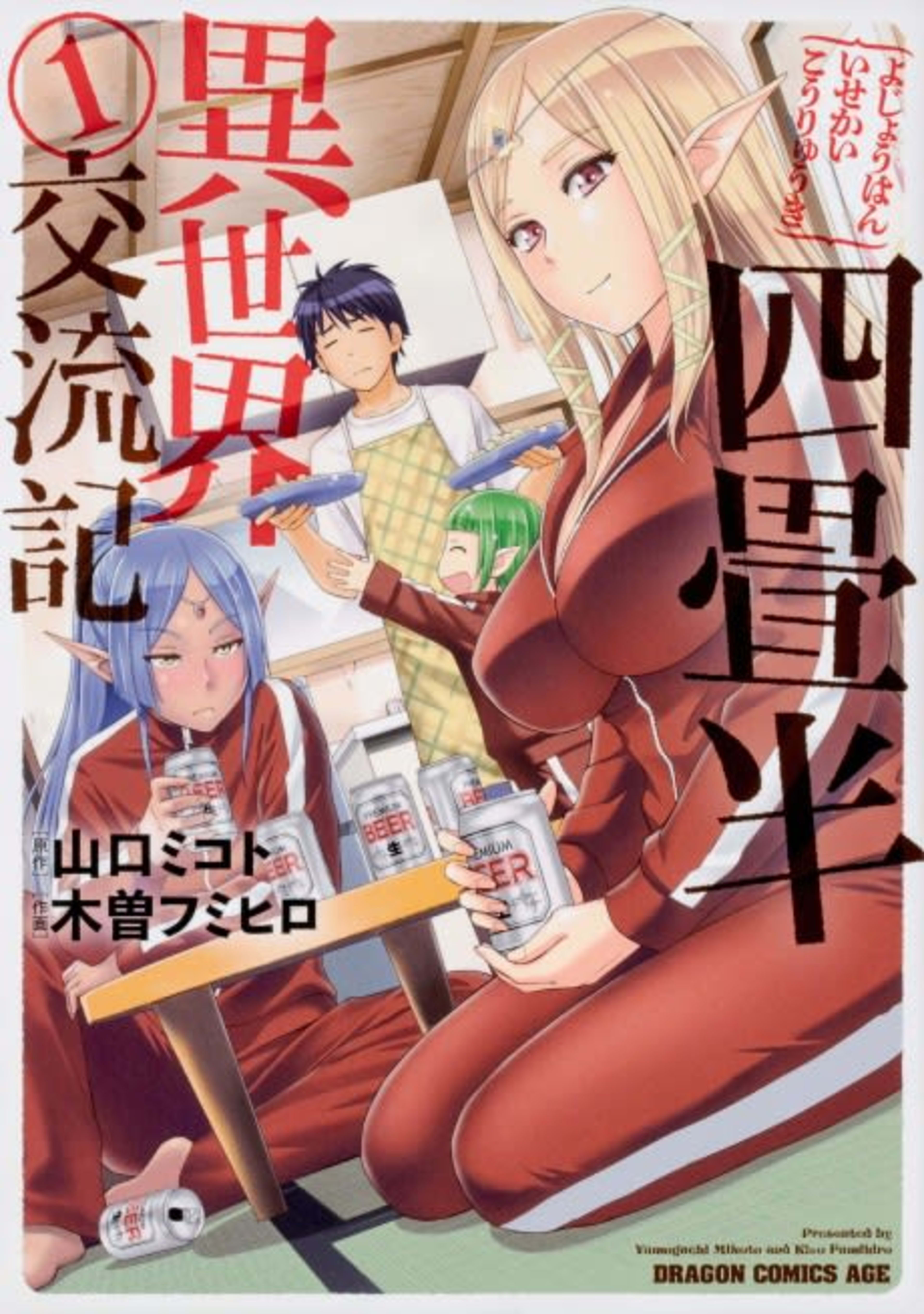 Yojouhan Isekai Kouryuuki cover — © Viz Media