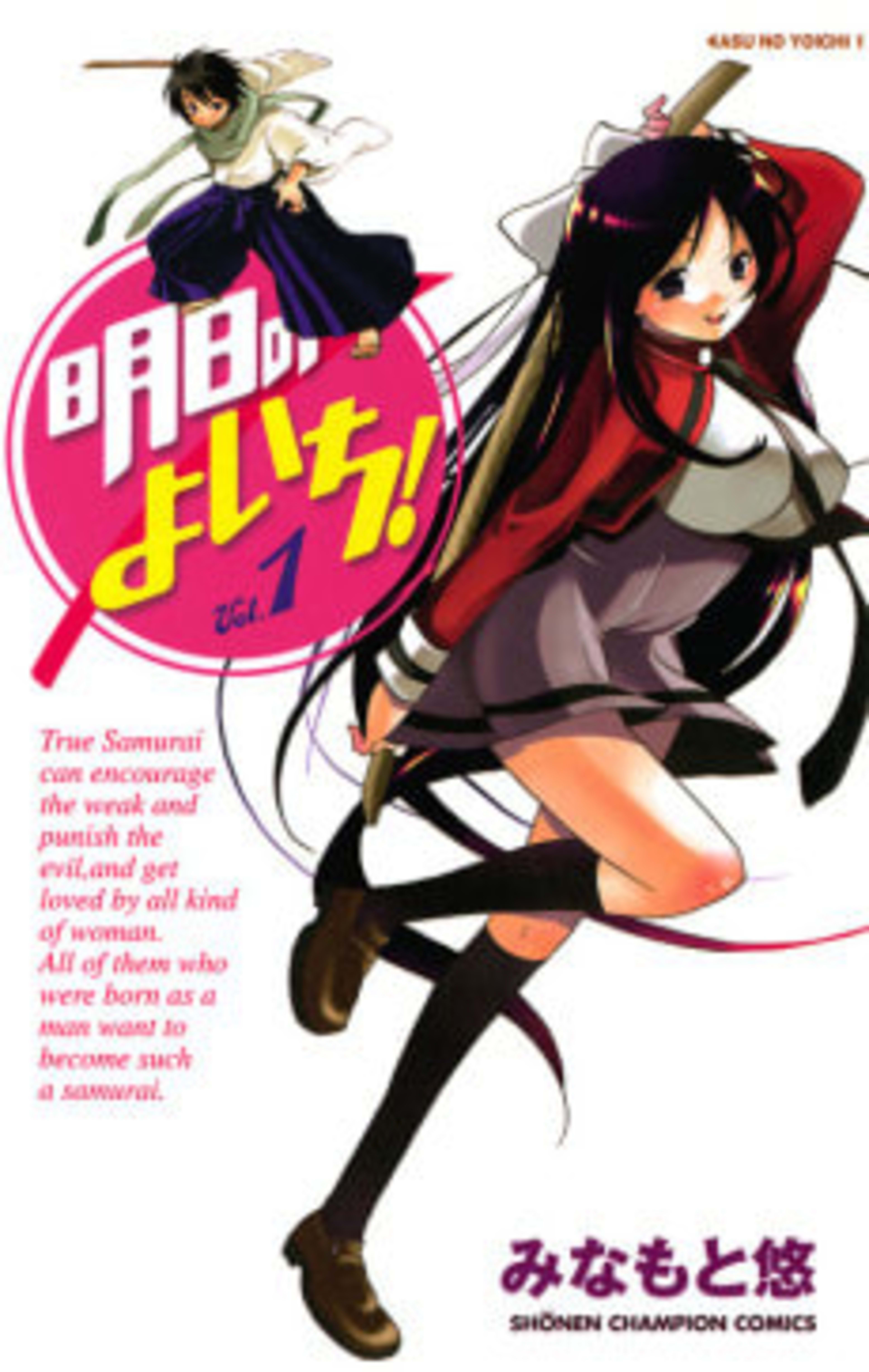 Samurai Harem: Asu no Yoichi cover — © Viz Media