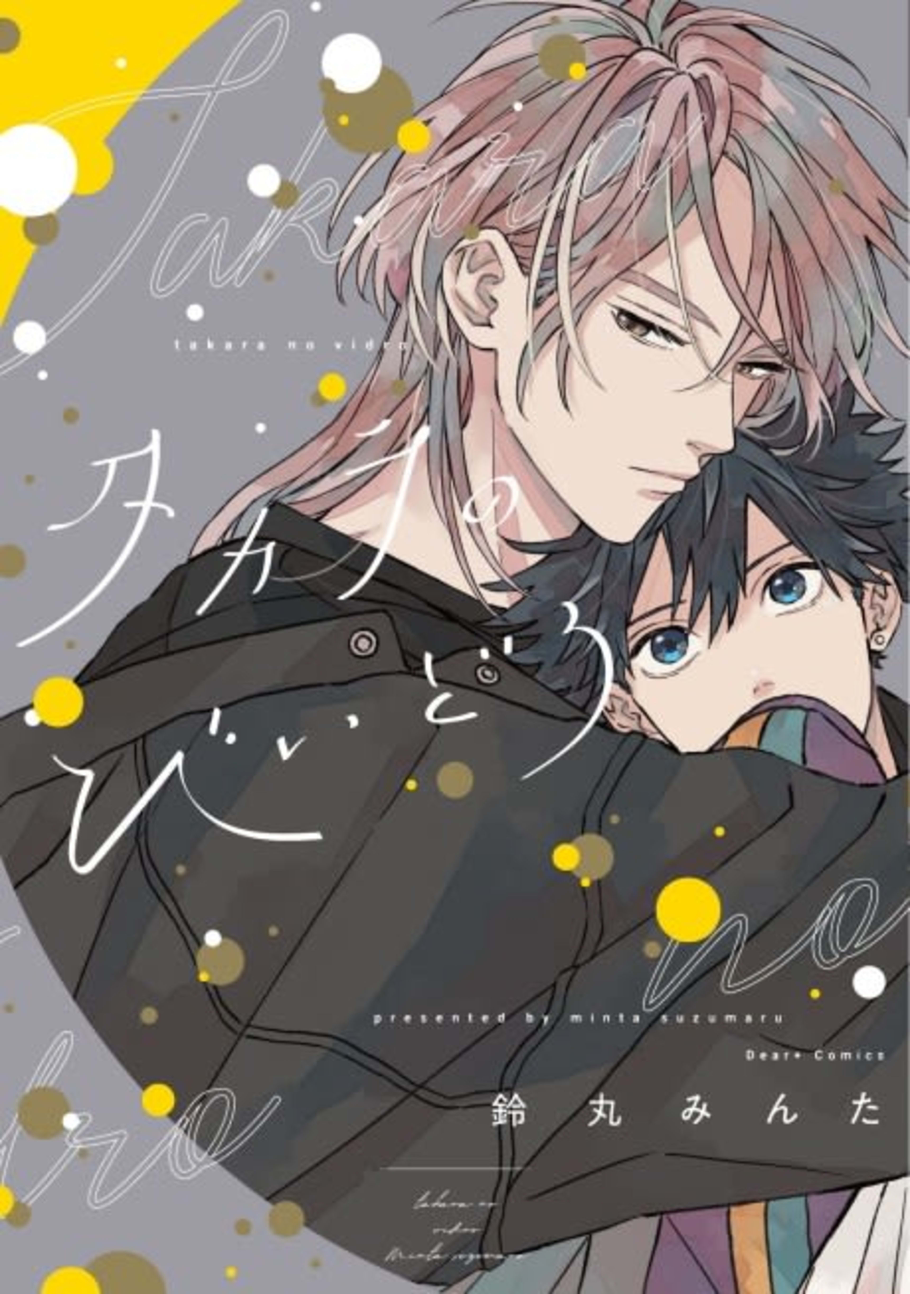 Takara's Treasure cover — © Viz Media