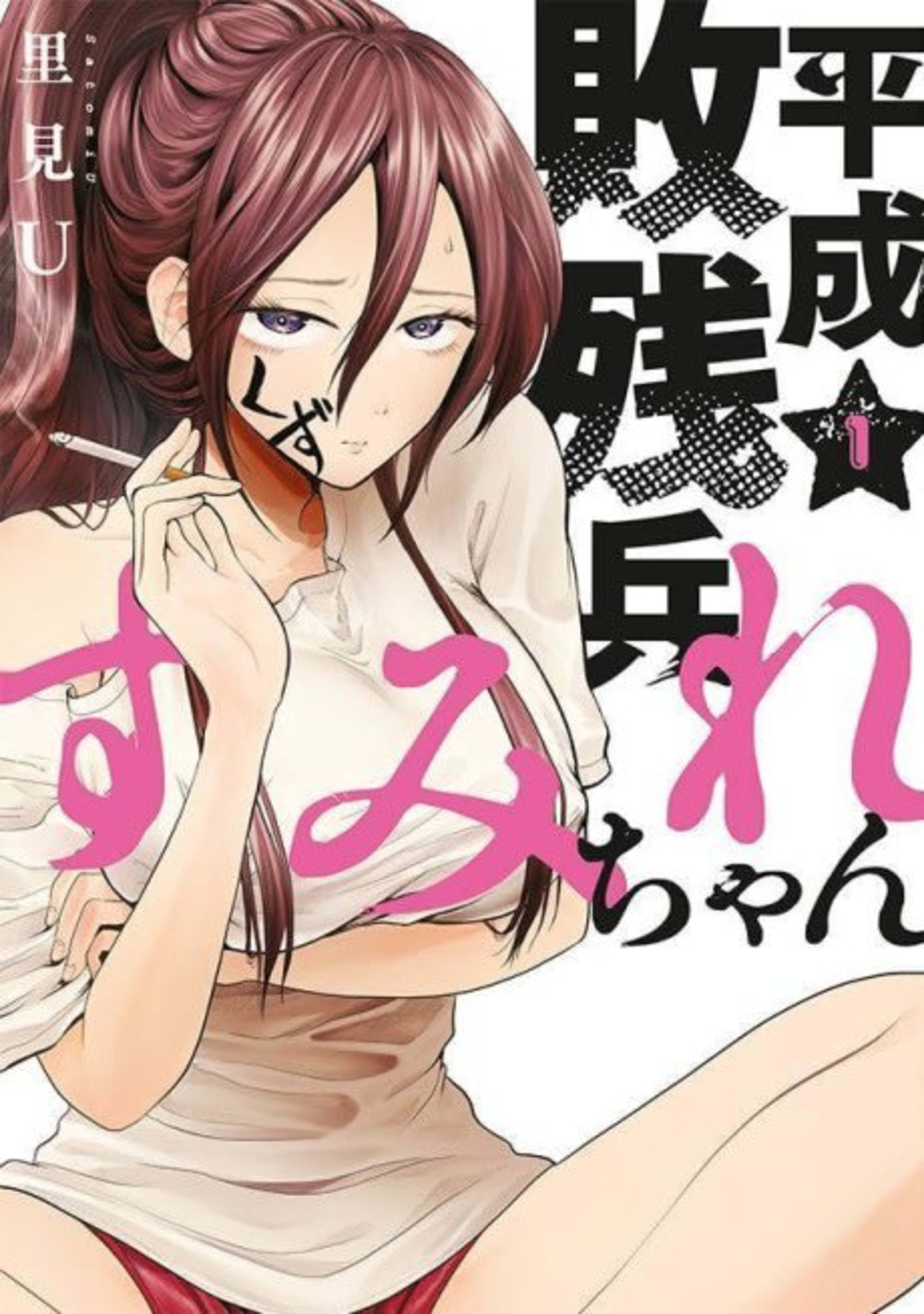 Heisei Haizanhei☆Sumire-chan cover — © Viz Media