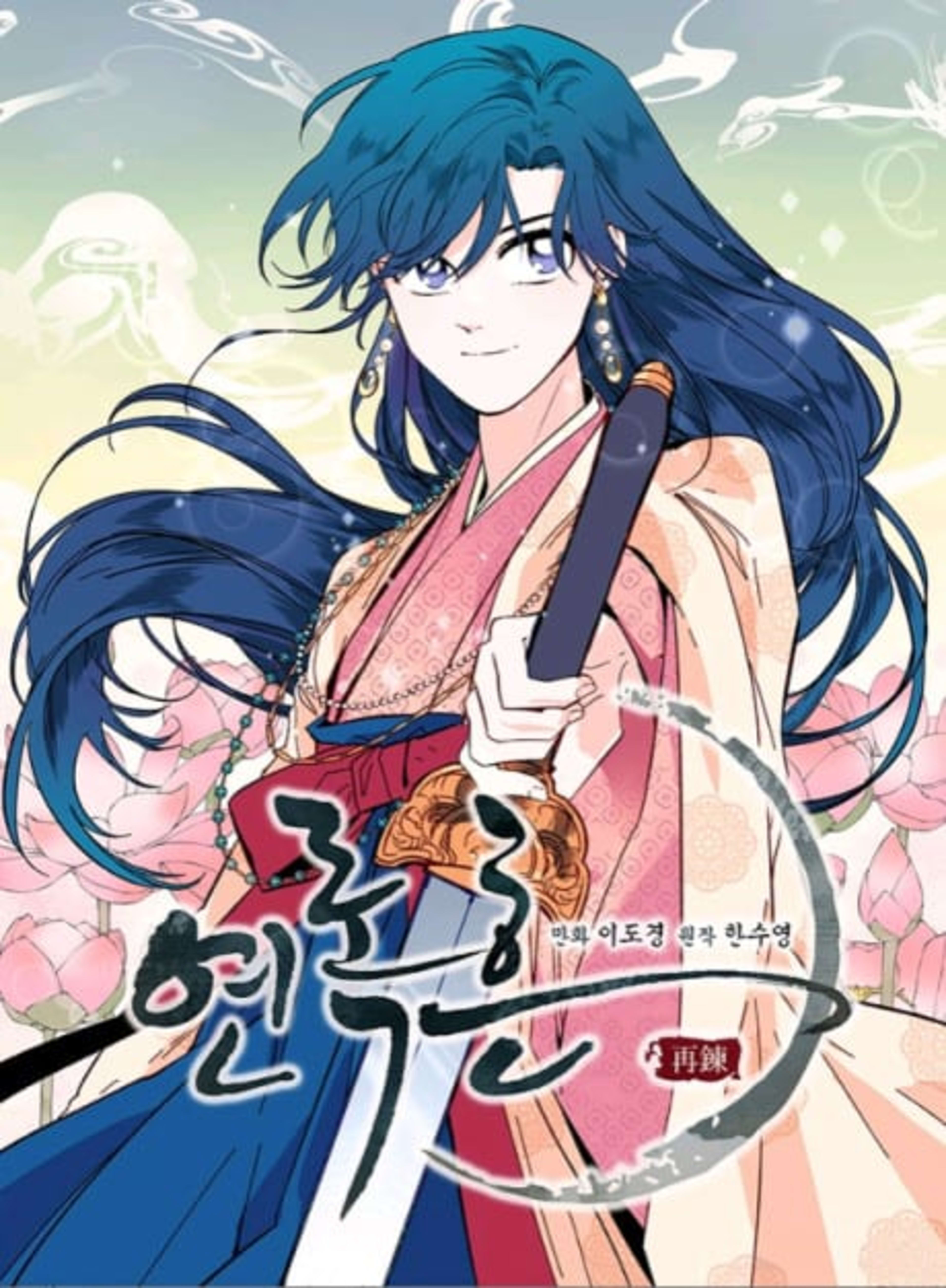 His Majesty's Secret Heroine cover — © Tapas Media