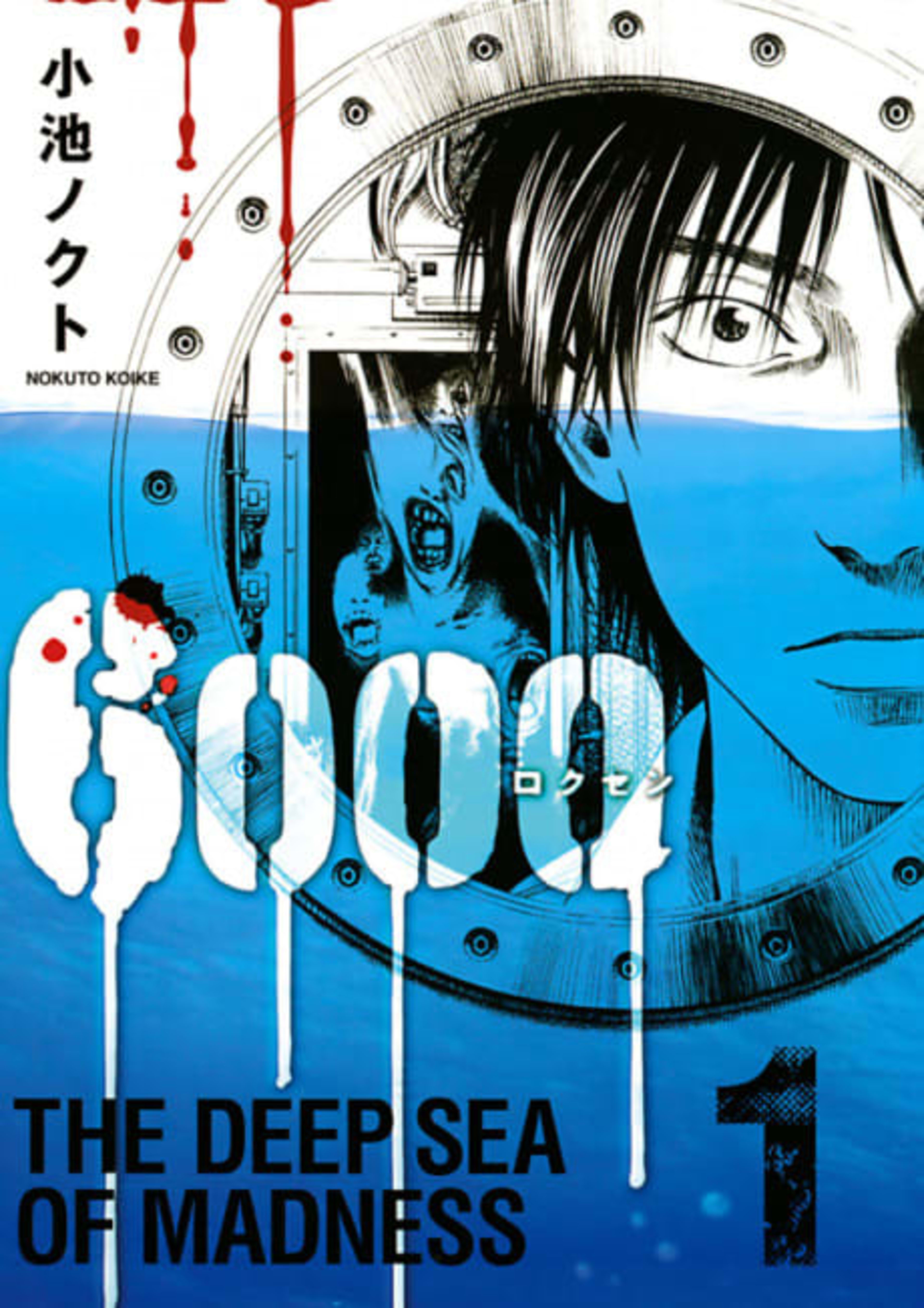 6000: Rokusen cover — © Viz Media