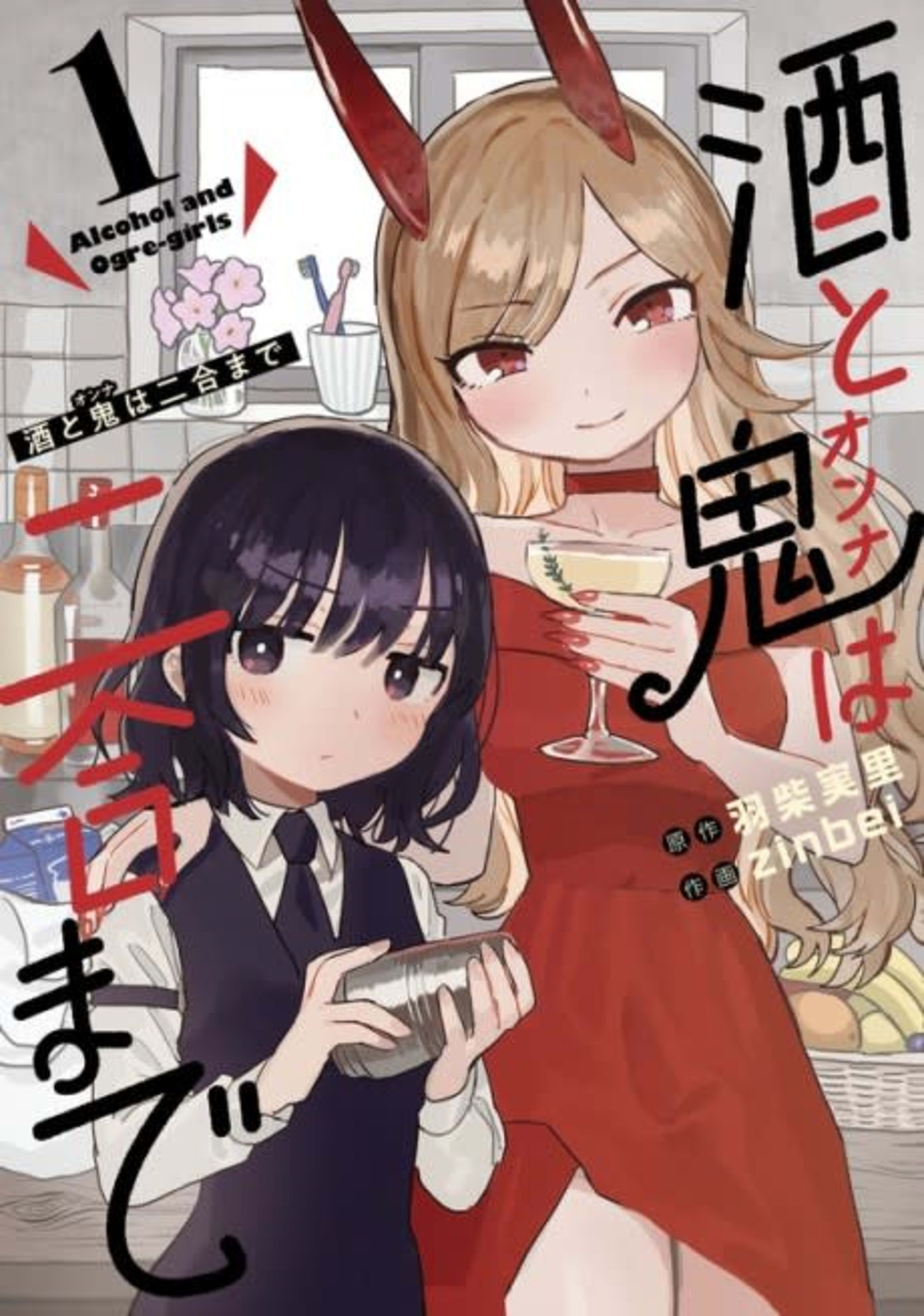 Sake to Oni wa Ni-gou made cover — © Viz Media
